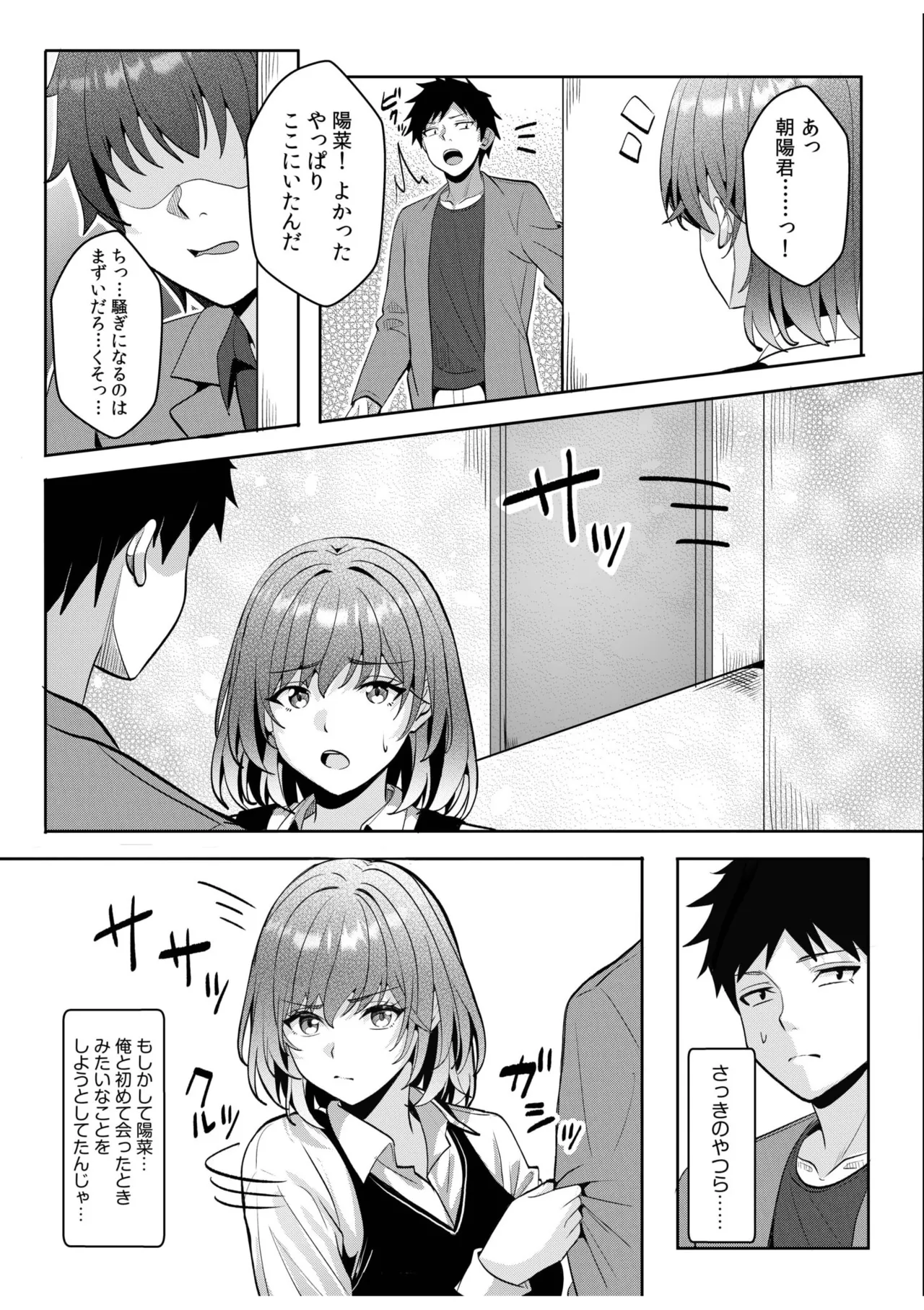 ギャルだくみ〜家出処女とのハメまくり同棲セックス〜 11-20 Page.273
