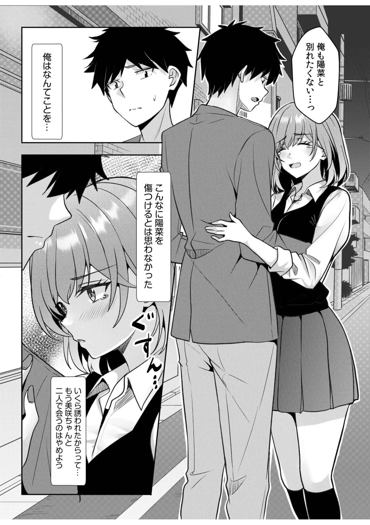 ギャルだくみ〜家出処女とのハメまくり同棲セックス〜 11-20 Page.278