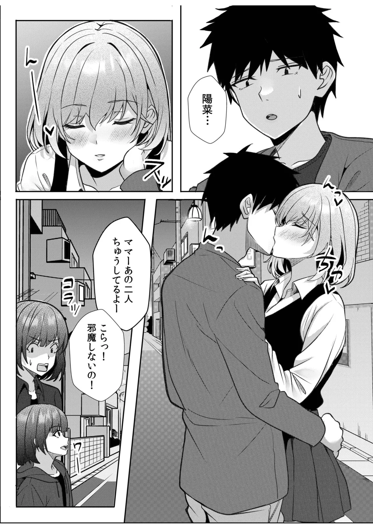 ギャルだくみ〜家出処女とのハメまくり同棲セックス〜 11-20 Page.279
