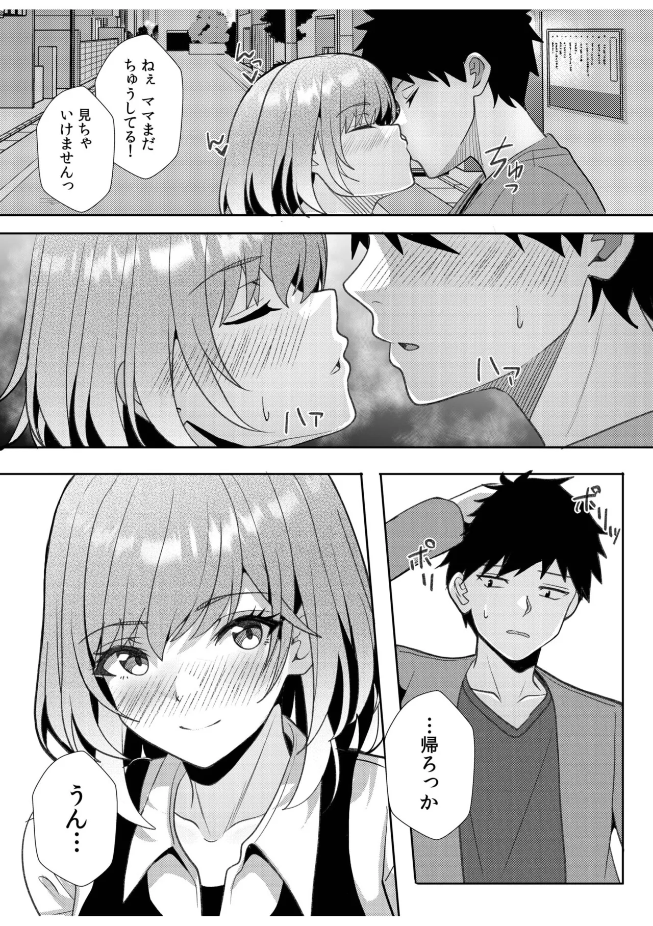 ギャルだくみ〜家出処女とのハメまくり同棲セックス〜 11-20 Page.280
