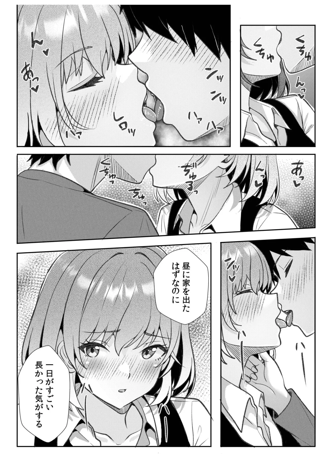 ギャルだくみ〜家出処女とのハメまくり同棲セックス〜 11-20 Page.282