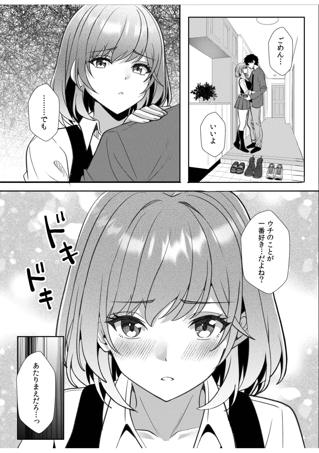 ギャルだくみ〜家出処女とのハメまくり同棲セックス〜 11-20 Page.283