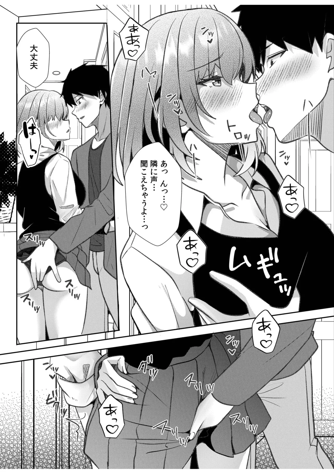 ギャルだくみ〜家出処女とのハメまくり同棲セックス〜 11-20 Page.285