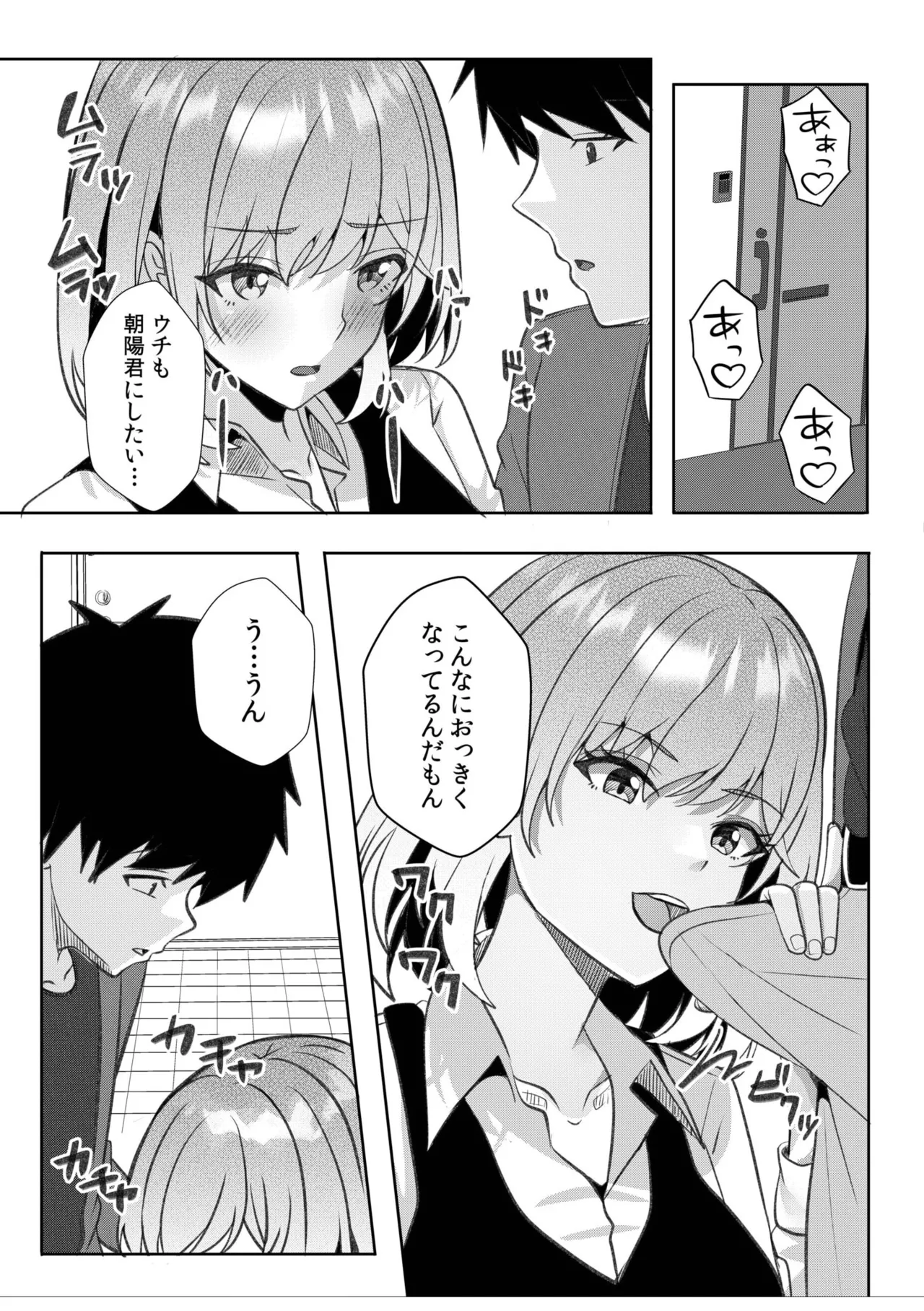 ギャルだくみ〜家出処女とのハメまくり同棲セックス〜 11-20 Page.287