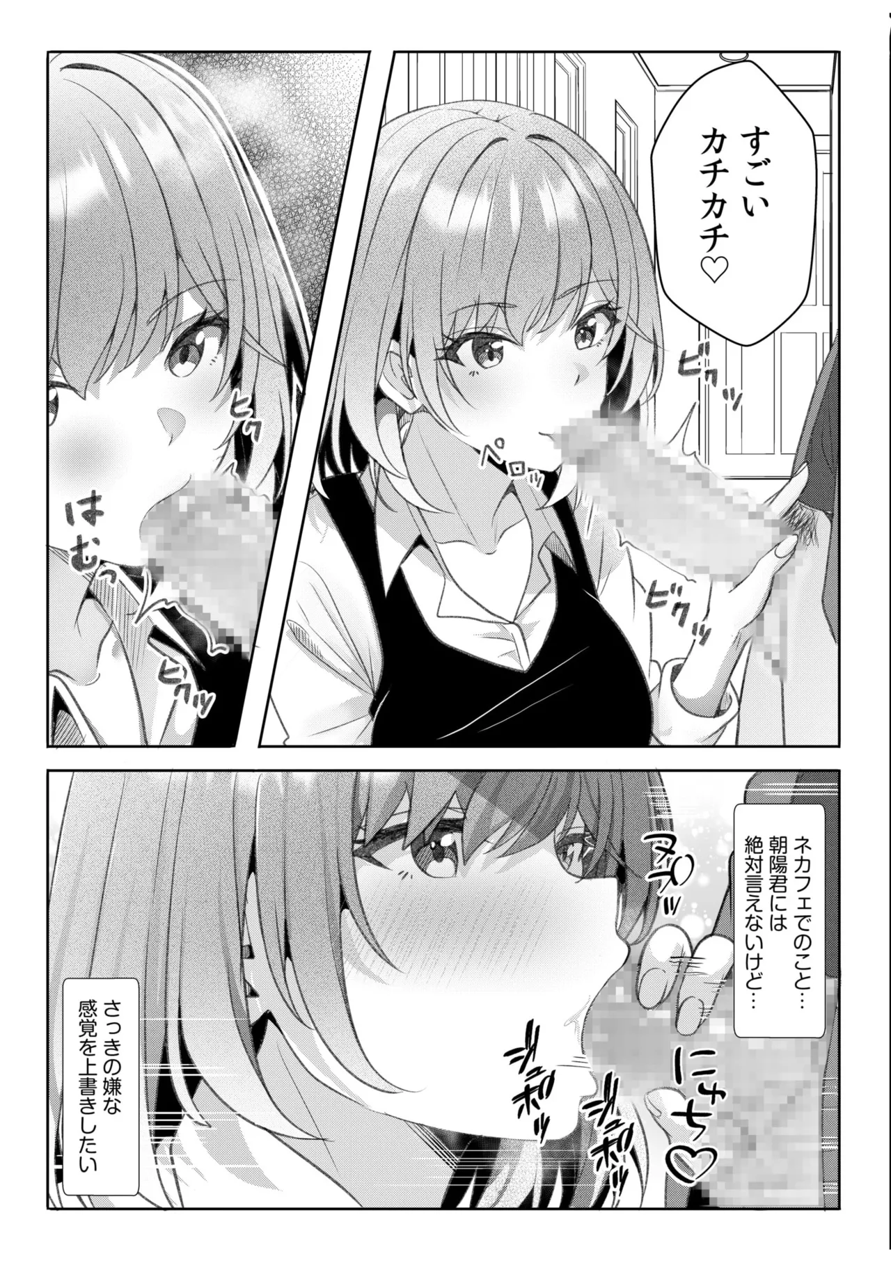 ギャルだくみ〜家出処女とのハメまくり同棲セックス〜 11-20 Page.288