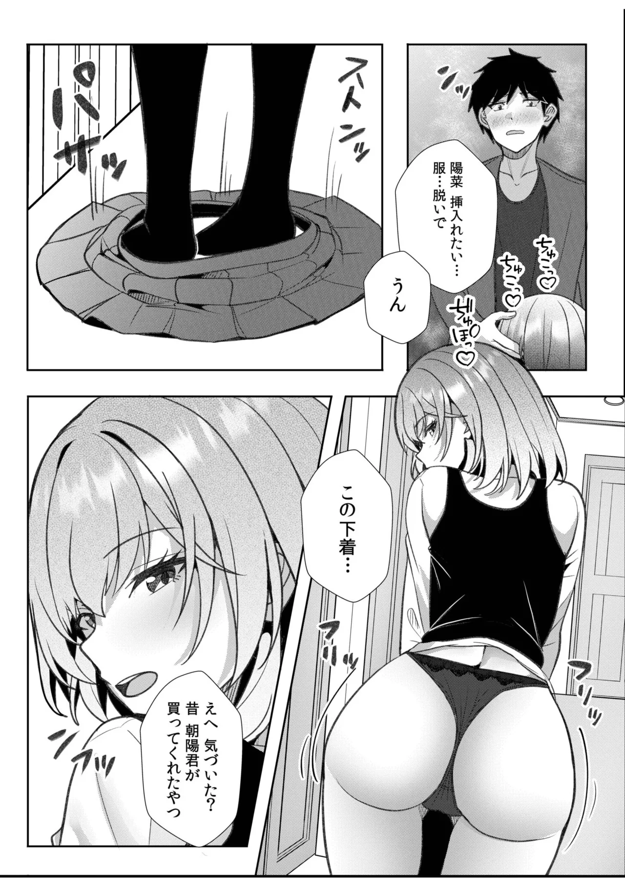 ギャルだくみ〜家出処女とのハメまくり同棲セックス〜 11-20 Page.291