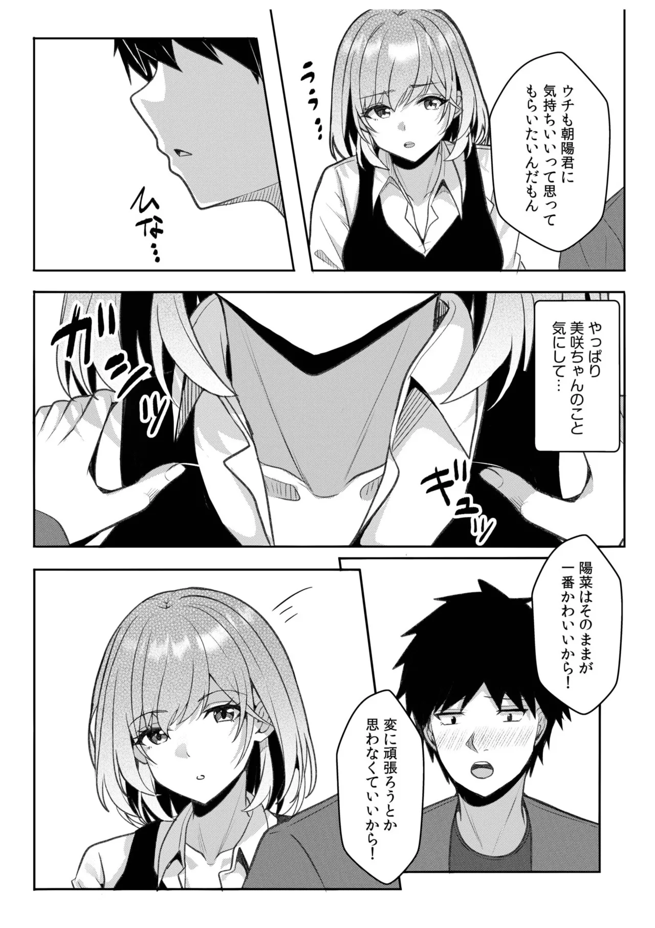 ギャルだくみ〜家出処女とのハメまくり同棲セックス〜 11-20 Page.297