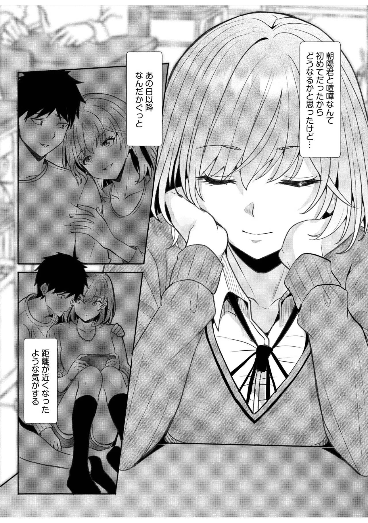 ギャルだくみ〜家出処女とのハメまくり同棲セックス〜 11-20 Page.299