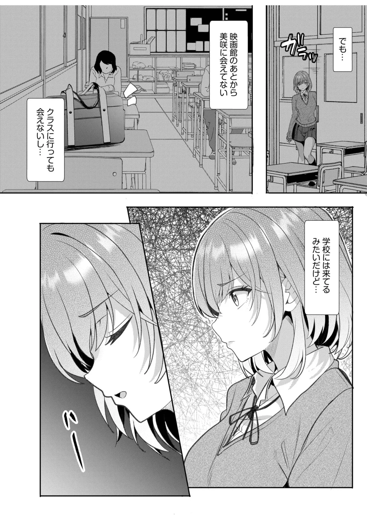 ギャルだくみ〜家出処女とのハメまくり同棲セックス〜 11-20 Page.300