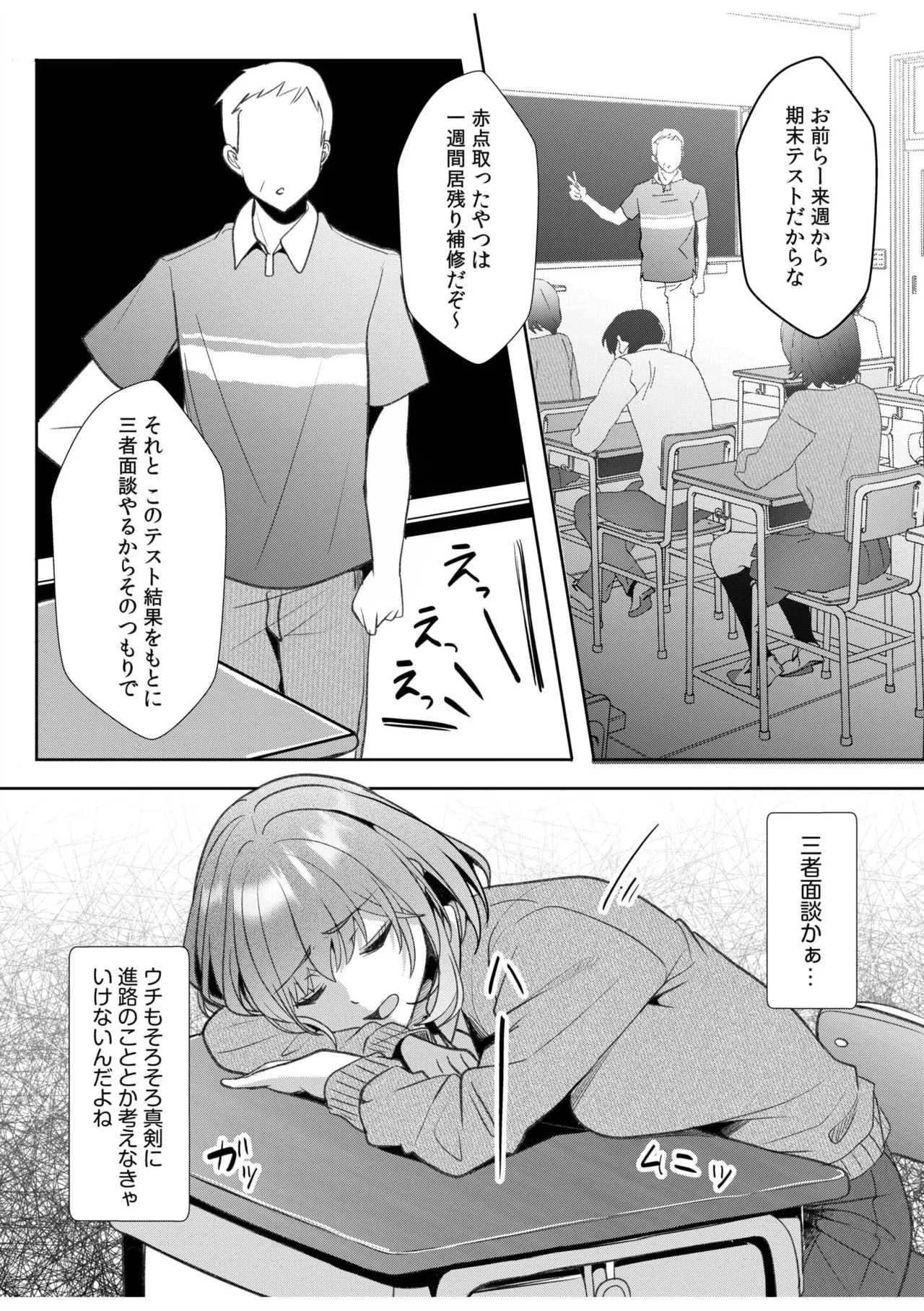 ギャルだくみ〜家出処女とのハメまくり同棲セックス〜 11-20 Page.301