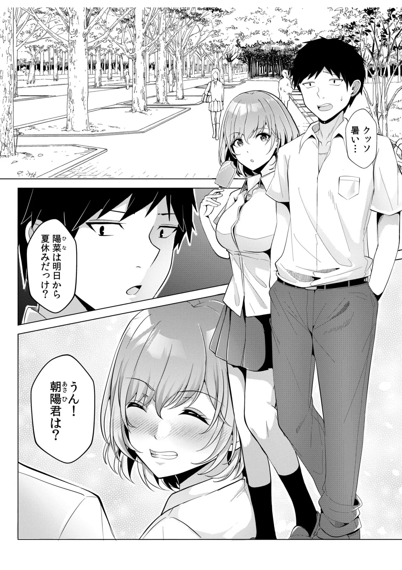 ギャルだくみ〜家出処女とのハメまくり同棲セックス〜 11-20 Page.38