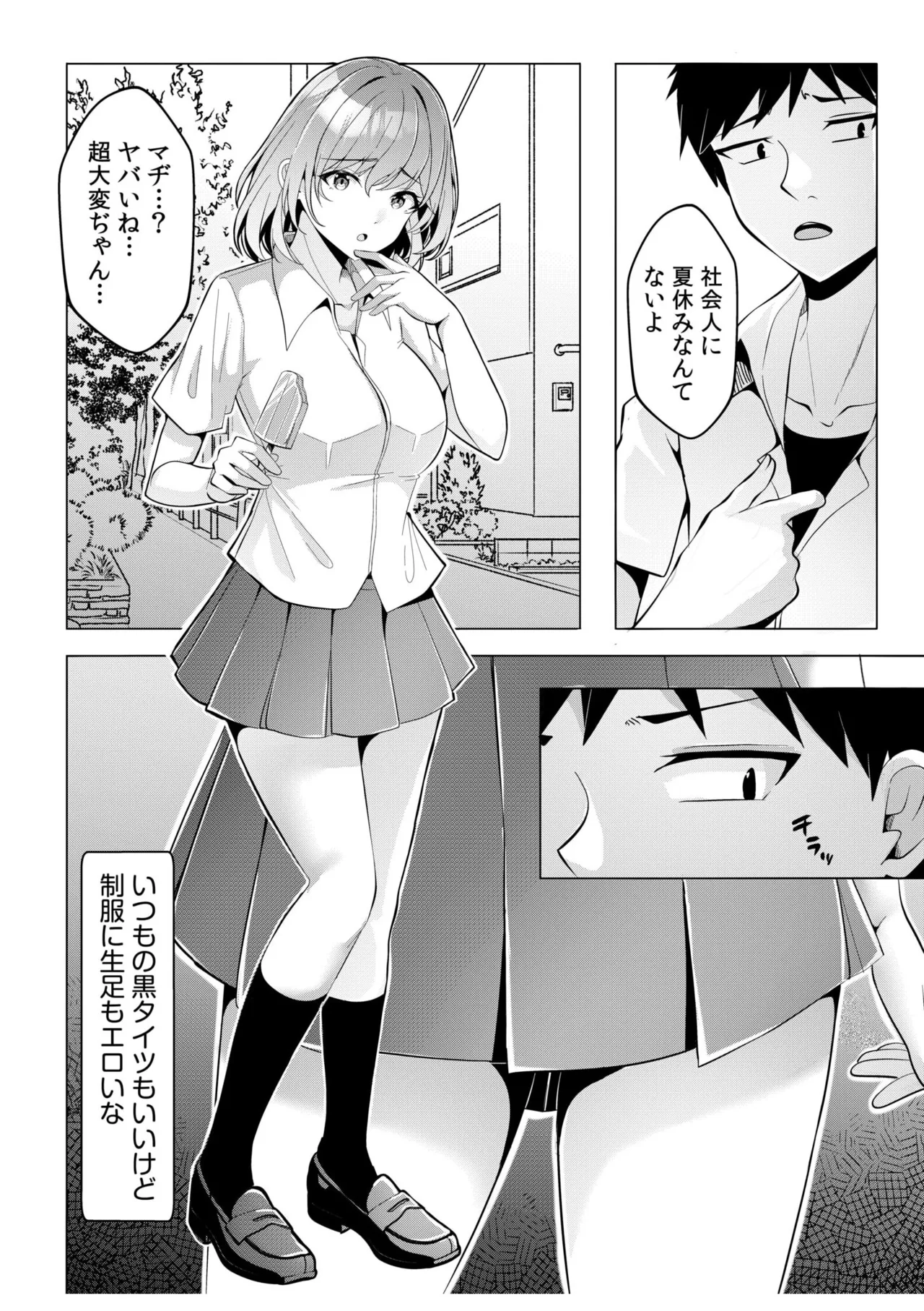 ギャルだくみ〜家出処女とのハメまくり同棲セックス〜 11-20 Page.39