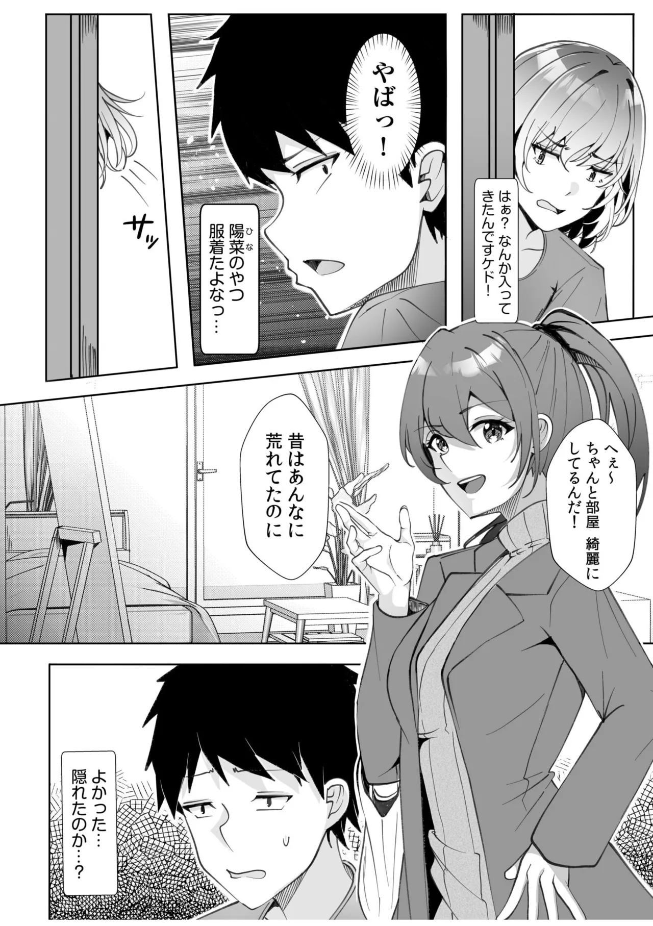 ギャルだくみ〜家出処女とのハメまくり同棲セックス〜 11-20 Page.4