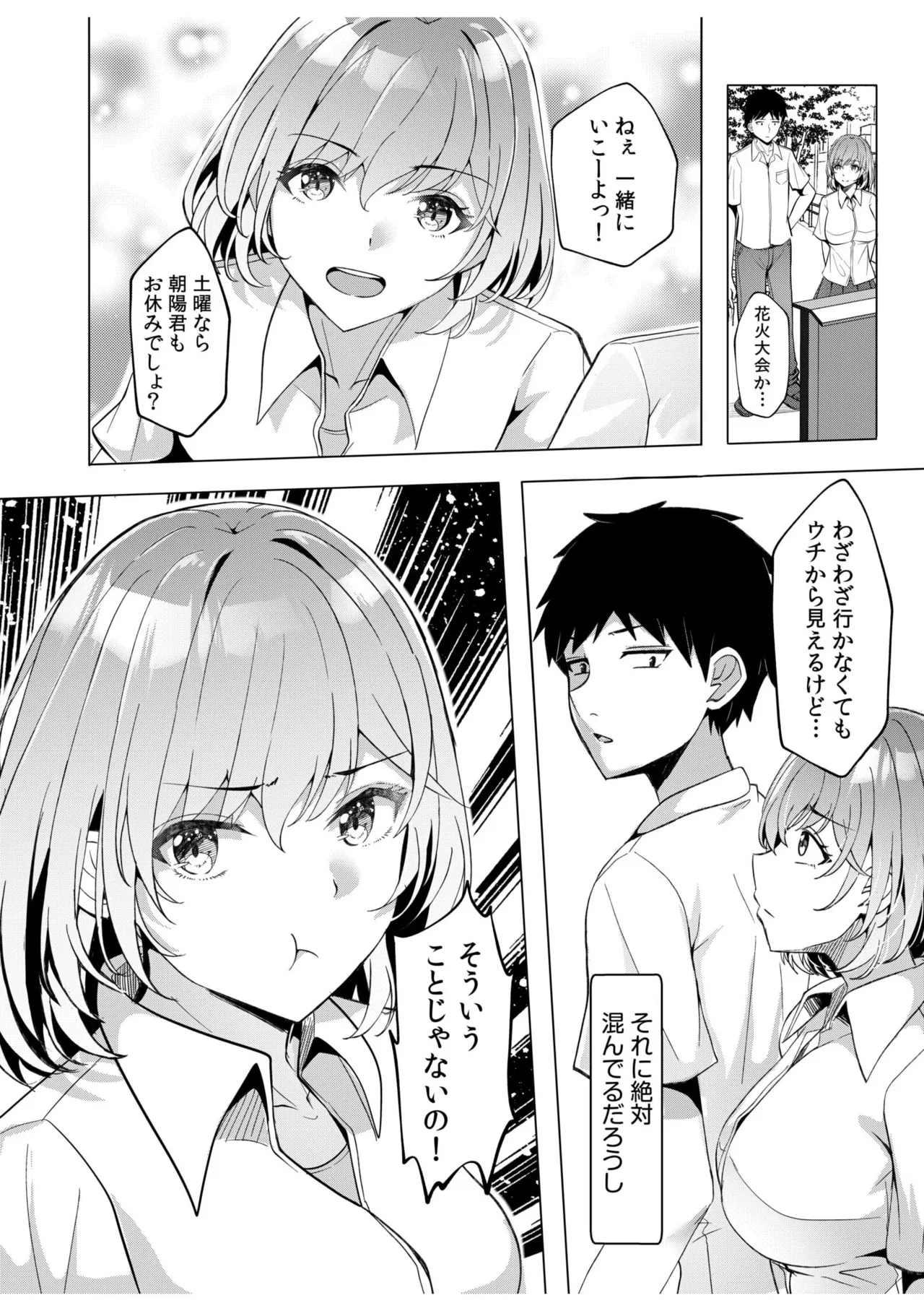 ギャルだくみ〜家出処女とのハメまくり同棲セックス〜 11-20 Page.41