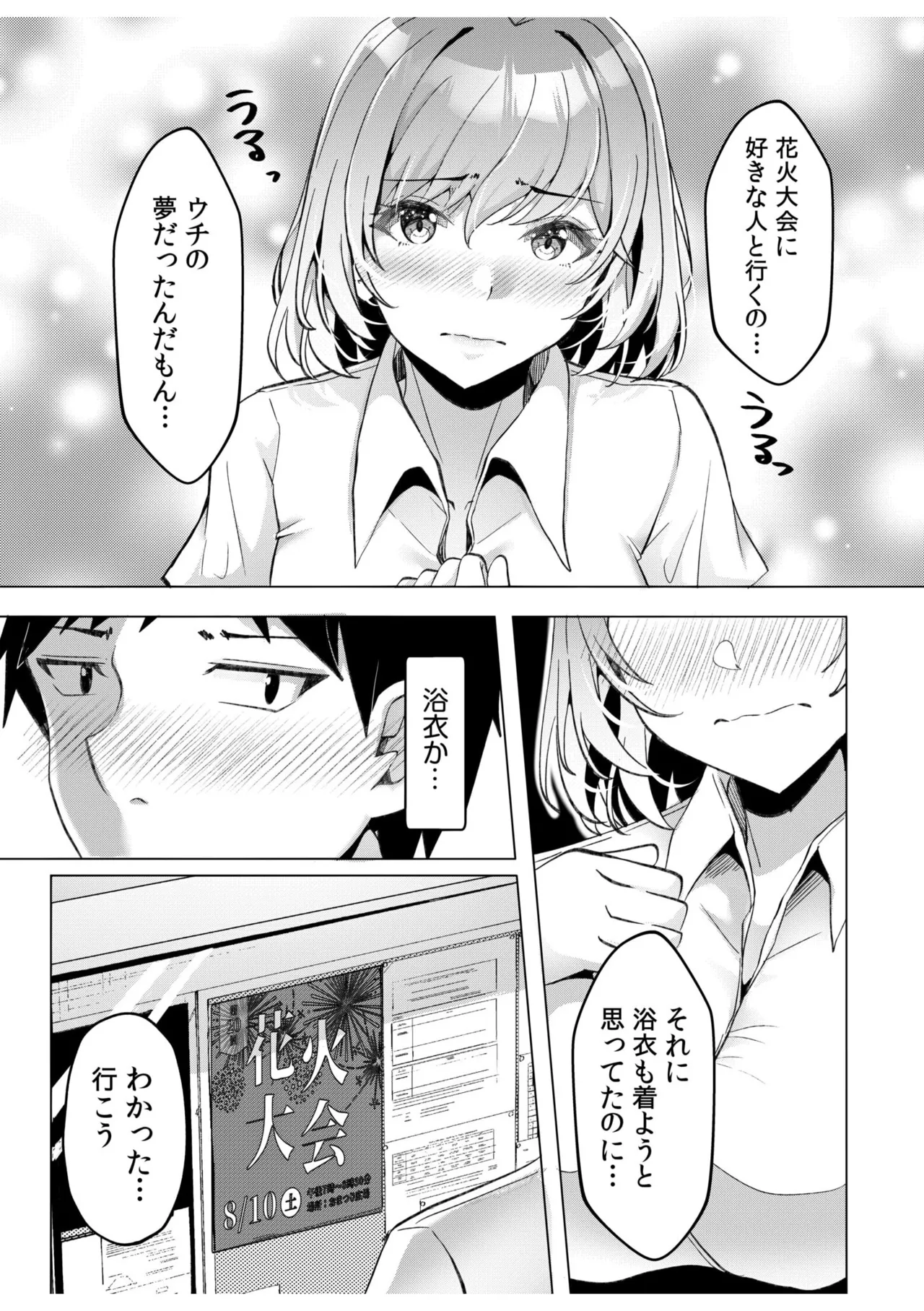 ギャルだくみ〜家出処女とのハメまくり同棲セックス〜 11-20 Page.42
