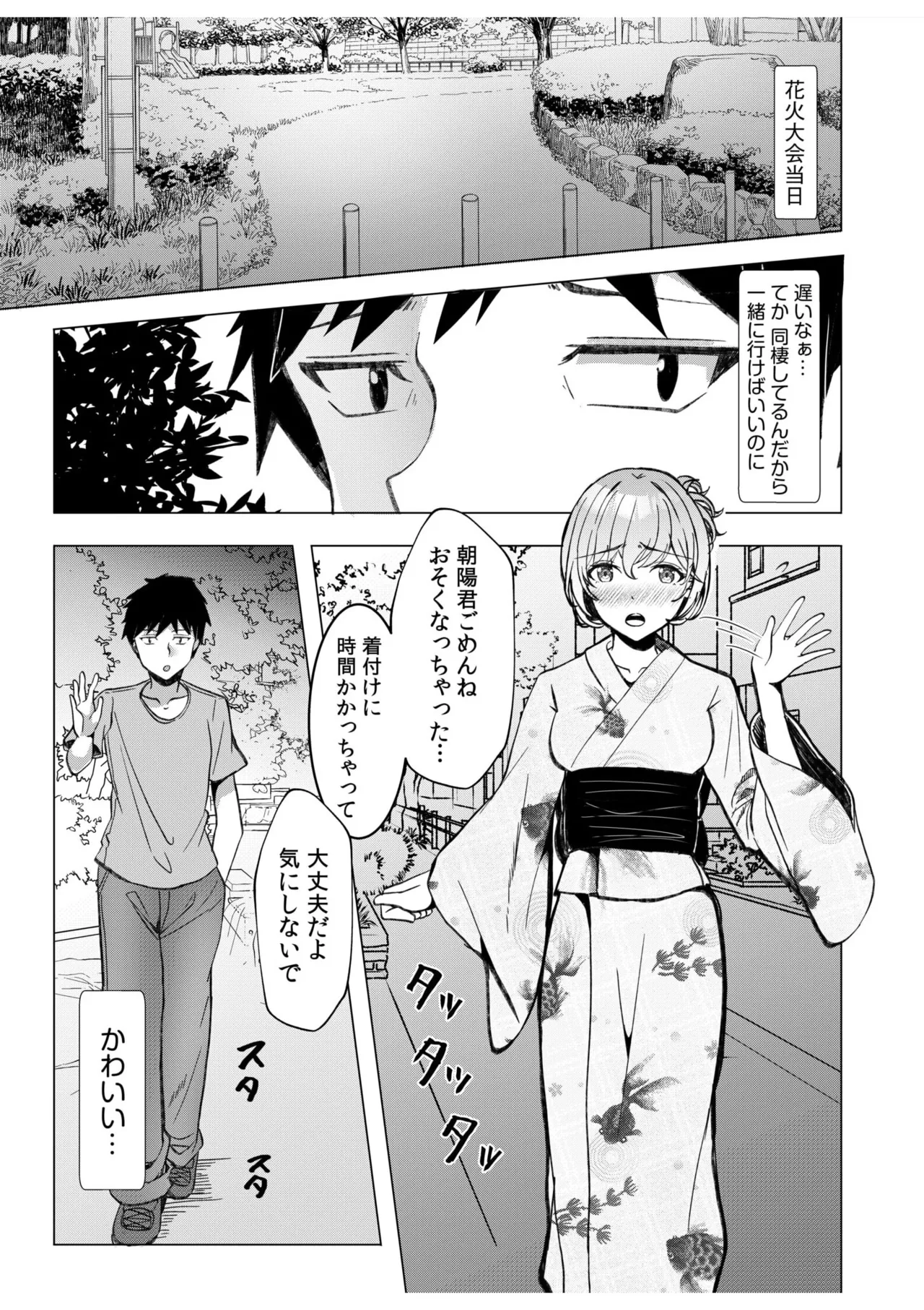 ギャルだくみ〜家出処女とのハメまくり同棲セックス〜 11-20 Page.43