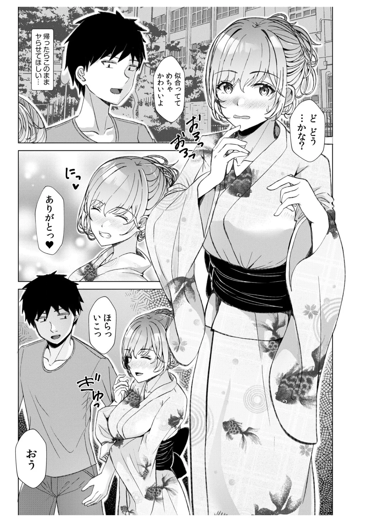 ギャルだくみ〜家出処女とのハメまくり同棲セックス〜 11-20 Page.44