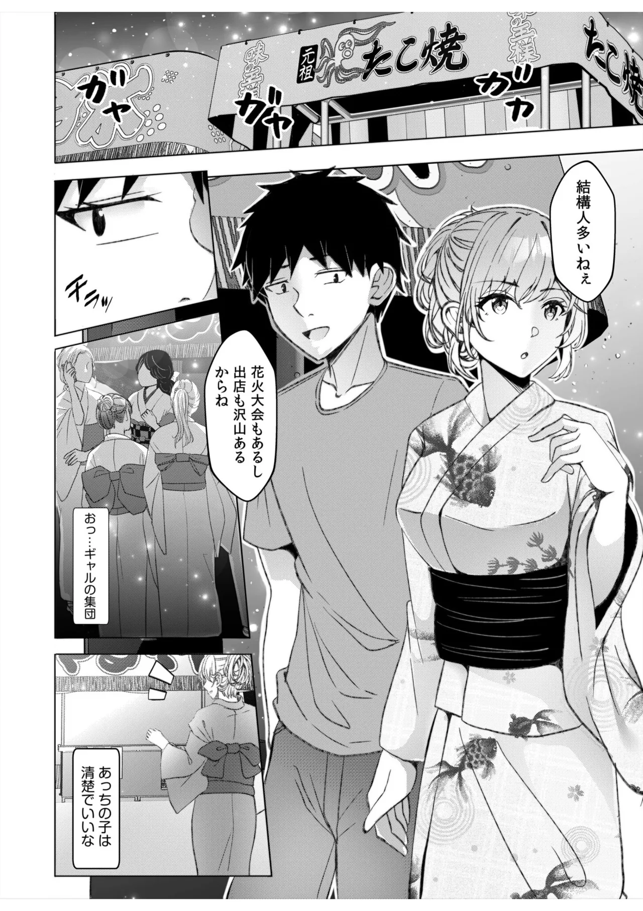 ギャルだくみ〜家出処女とのハメまくり同棲セックス〜 11-20 Page.45