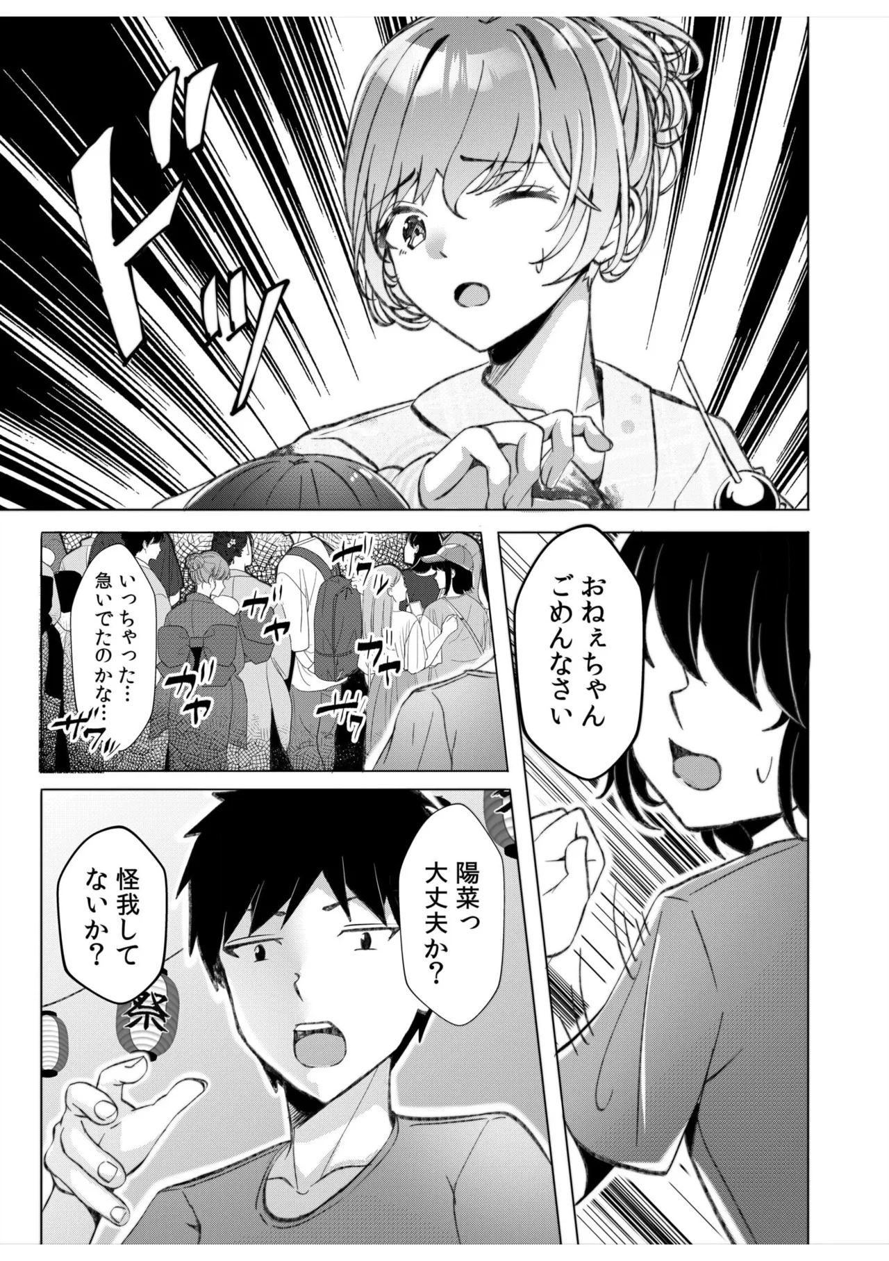 ギャルだくみ〜家出処女とのハメまくり同棲セックス〜 11-20 Page.48