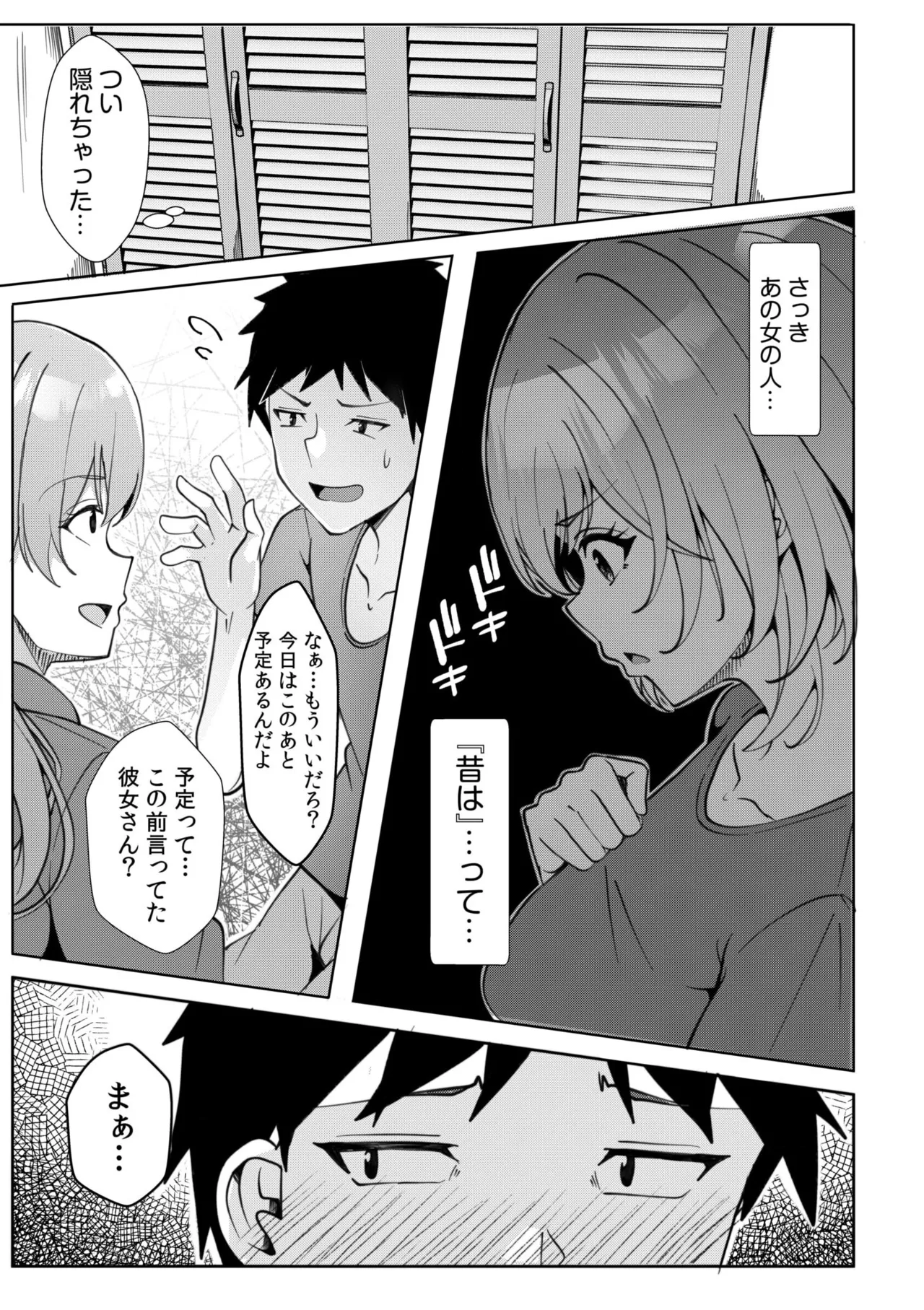 ギャルだくみ〜家出処女とのハメまくり同棲セックス〜 11-20 Page.5