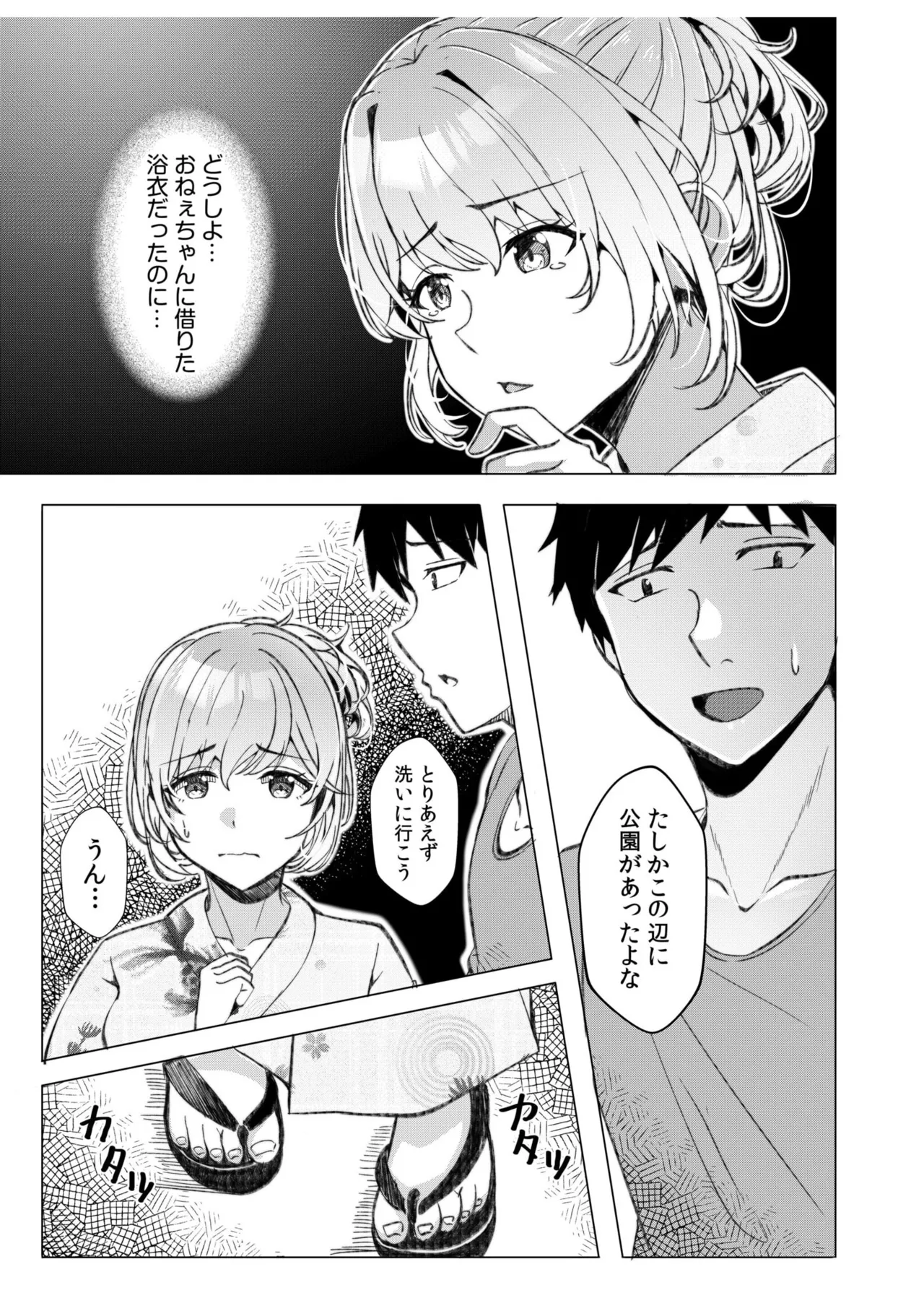 ギャルだくみ〜家出処女とのハメまくり同棲セックス〜 11-20 Page.50
