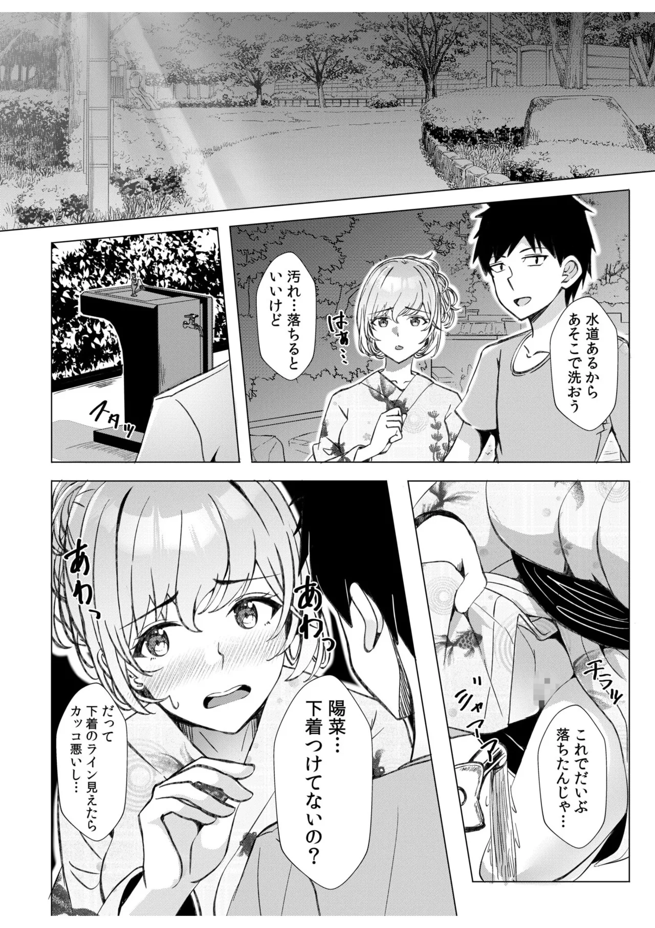 ギャルだくみ〜家出処女とのハメまくり同棲セックス〜 11-20 Page.51
