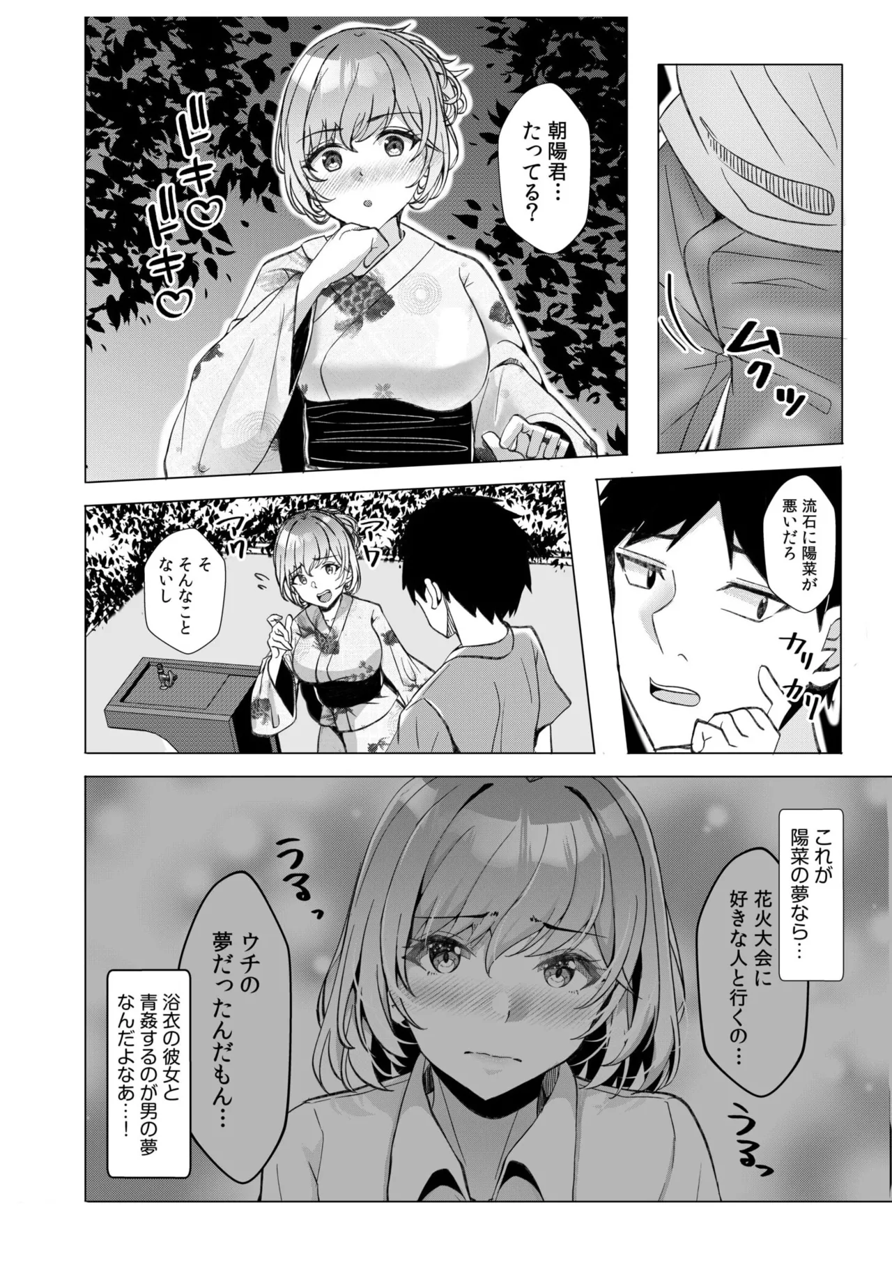 ギャルだくみ〜家出処女とのハメまくり同棲セックス〜 11-20 Page.53