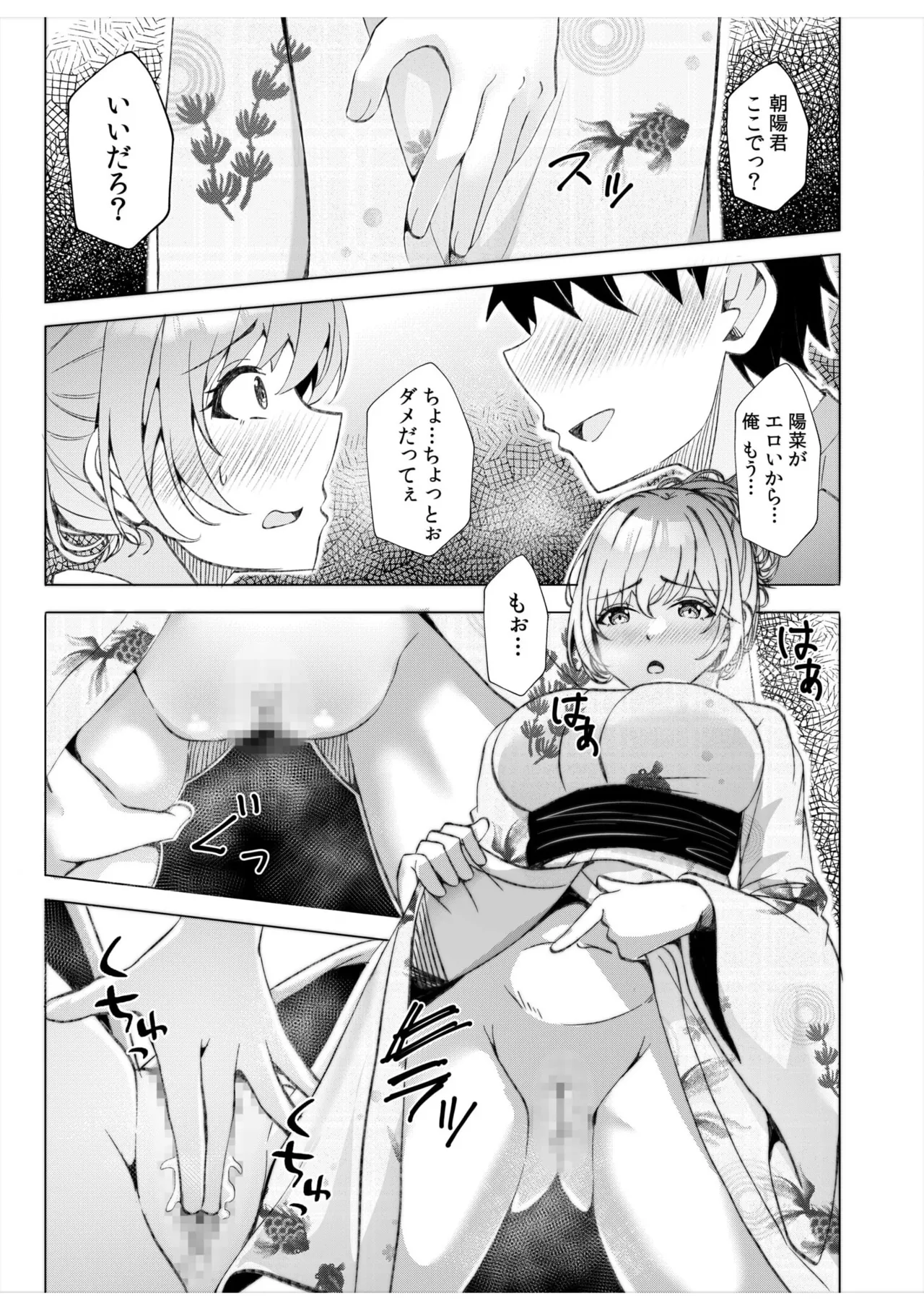 ギャルだくみ〜家出処女とのハメまくり同棲セックス〜 11-20 Page.54