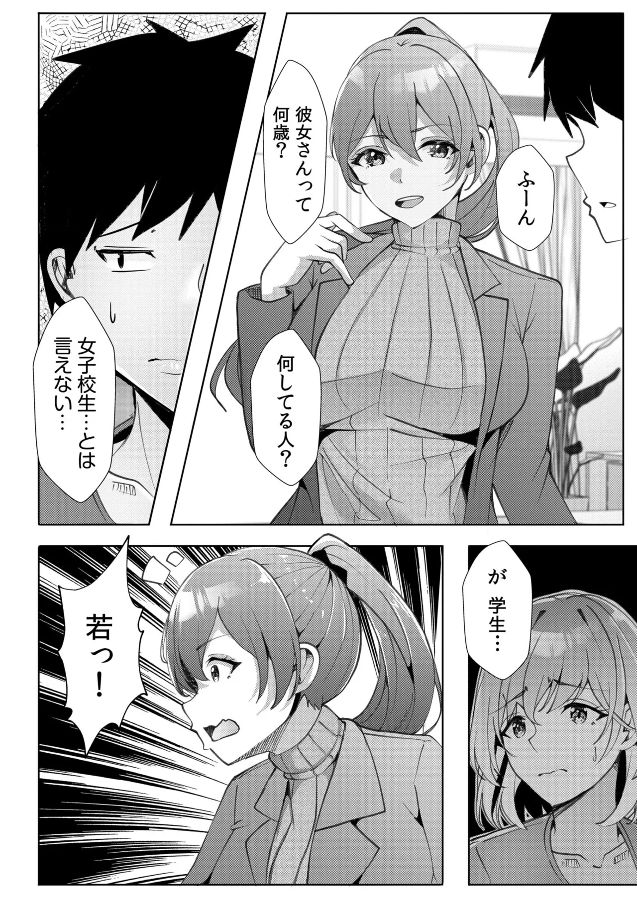 ギャルだくみ〜家出処女とのハメまくり同棲セックス〜 11-20 Page.6