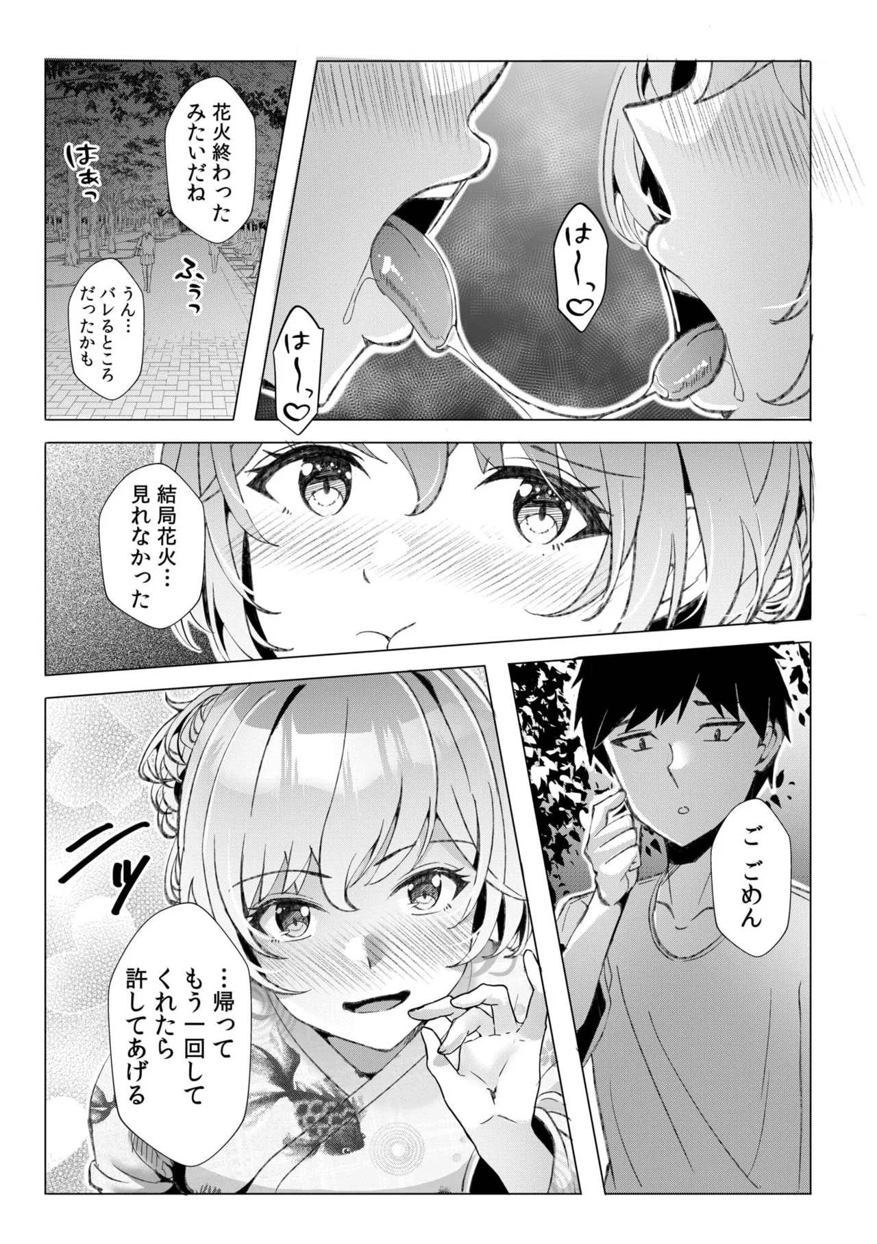 ギャルだくみ〜家出処女とのハメまくり同棲セックス〜 11-20 Page.66