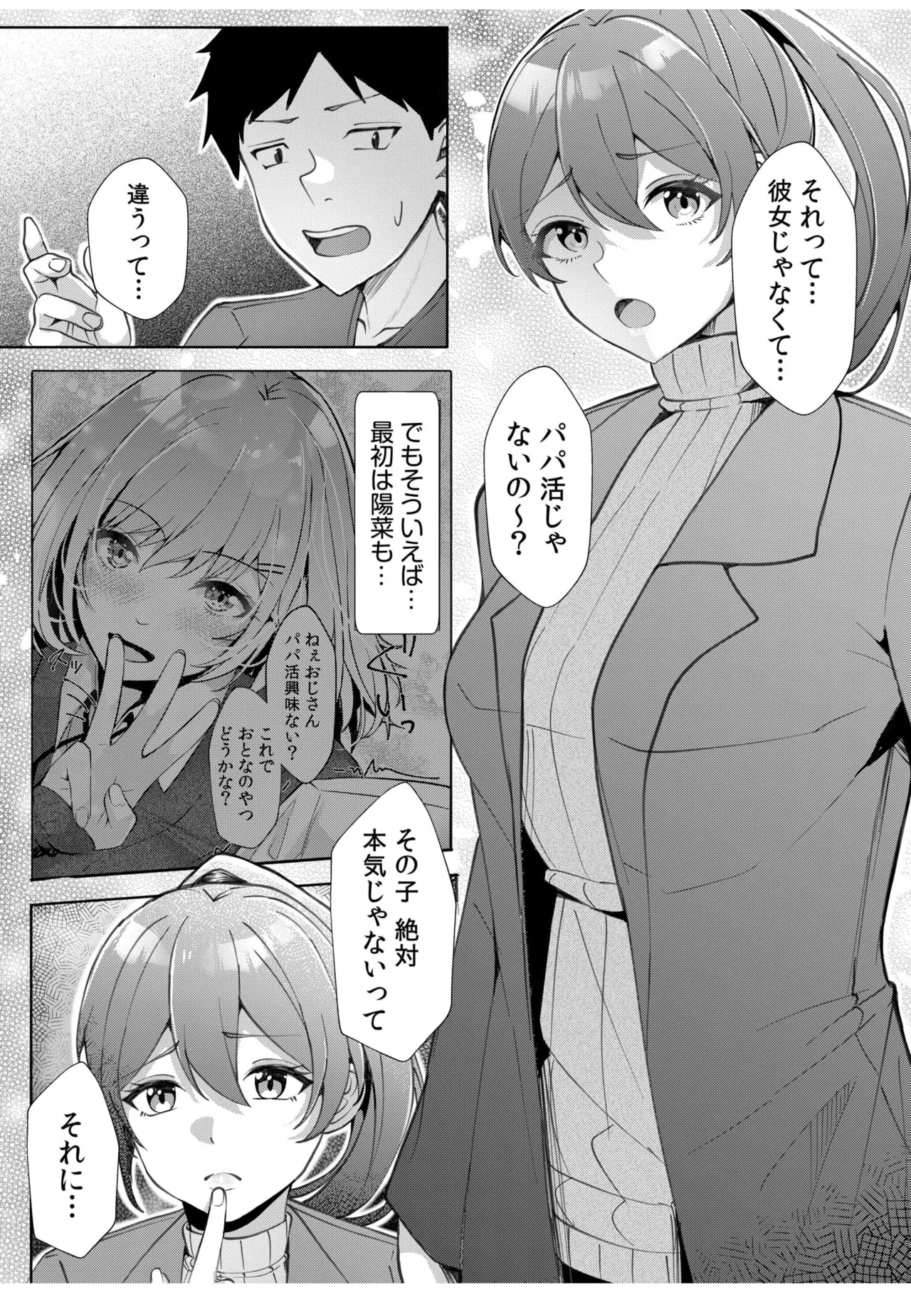 ギャルだくみ〜家出処女とのハメまくり同棲セックス〜 11-20 Page.7