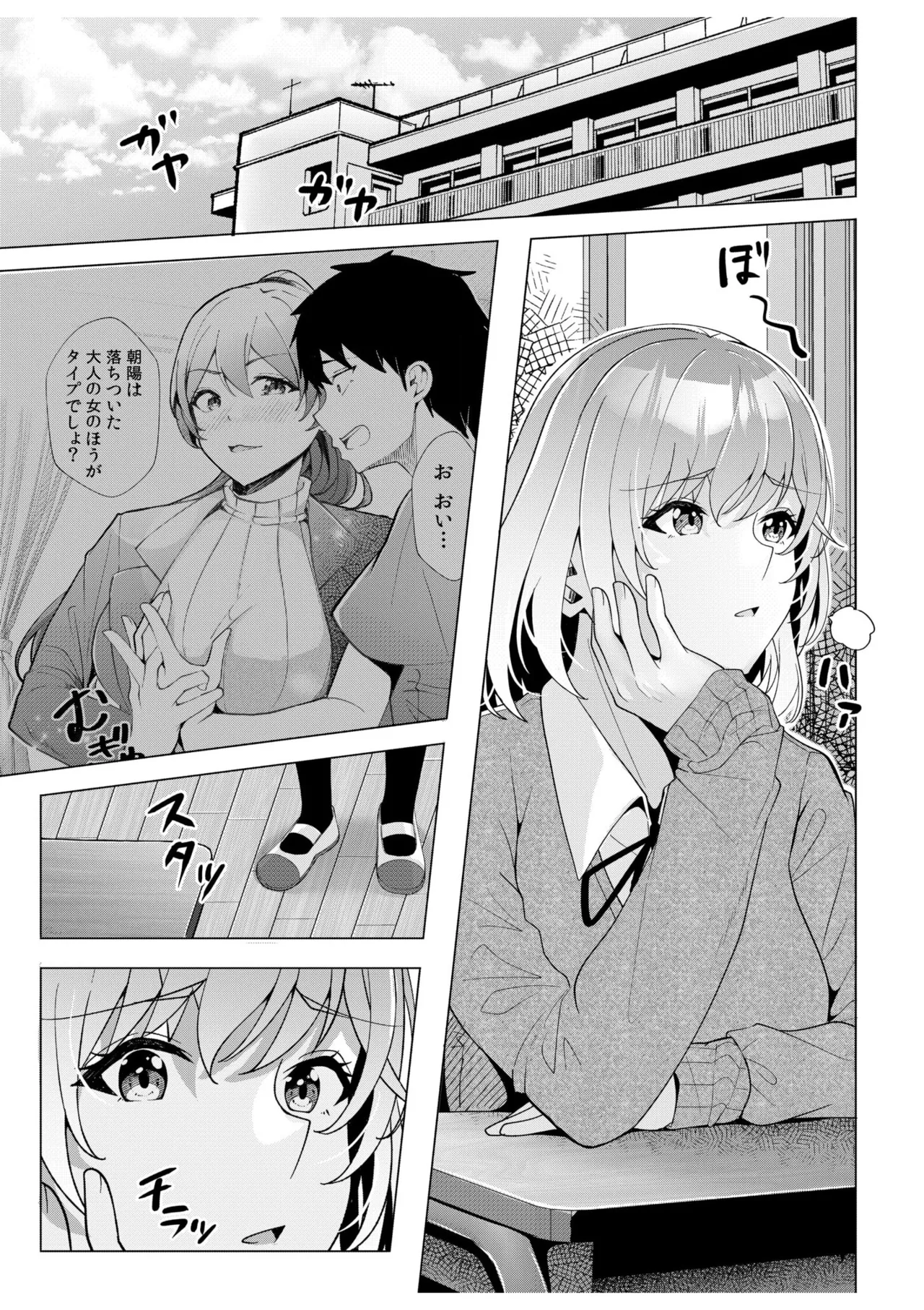 ギャルだくみ〜家出処女とのハメまくり同棲セックス〜 11-20 Page.71