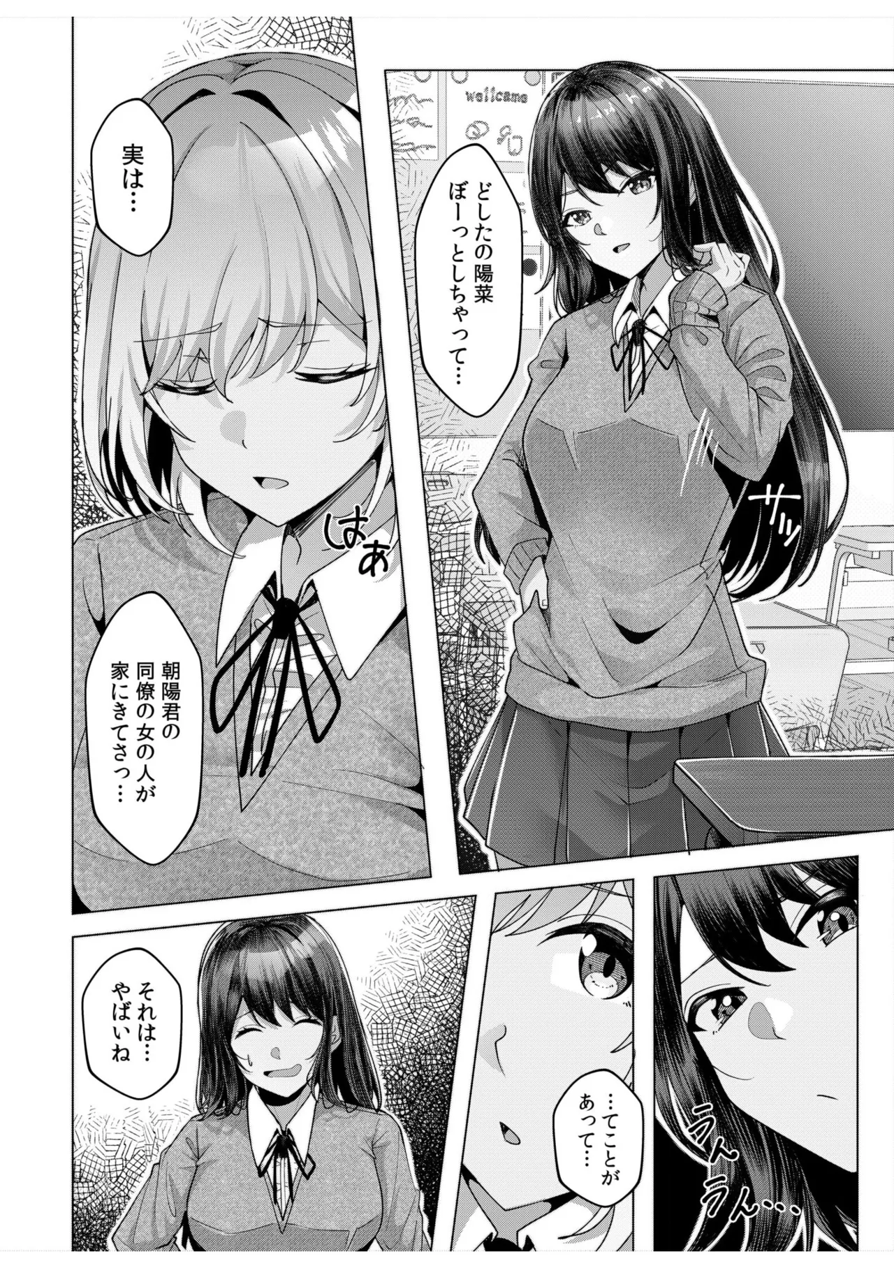 ギャルだくみ〜家出処女とのハメまくり同棲セックス〜 11-20 Page.72