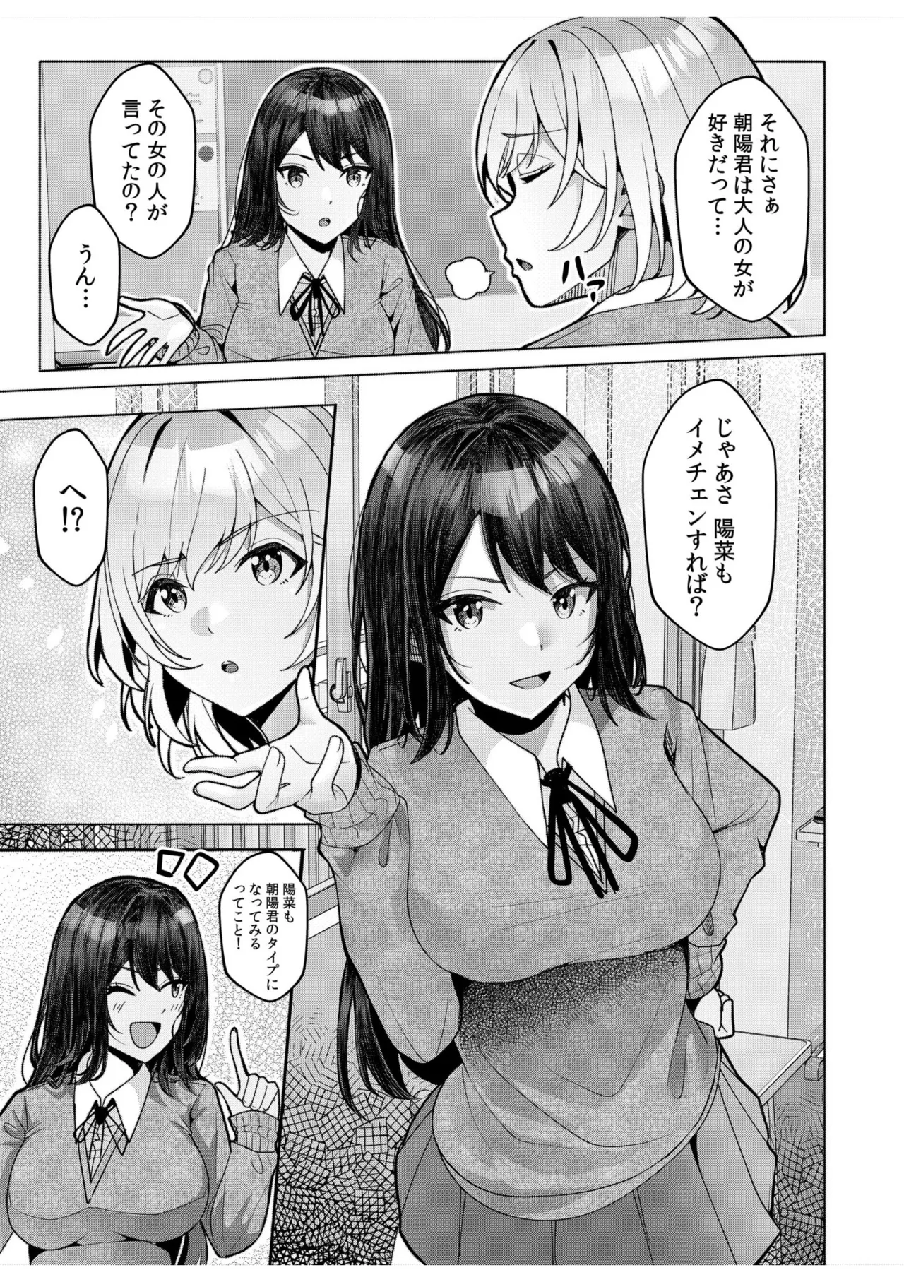 ギャルだくみ〜家出処女とのハメまくり同棲セックス〜 11-20 Page.73