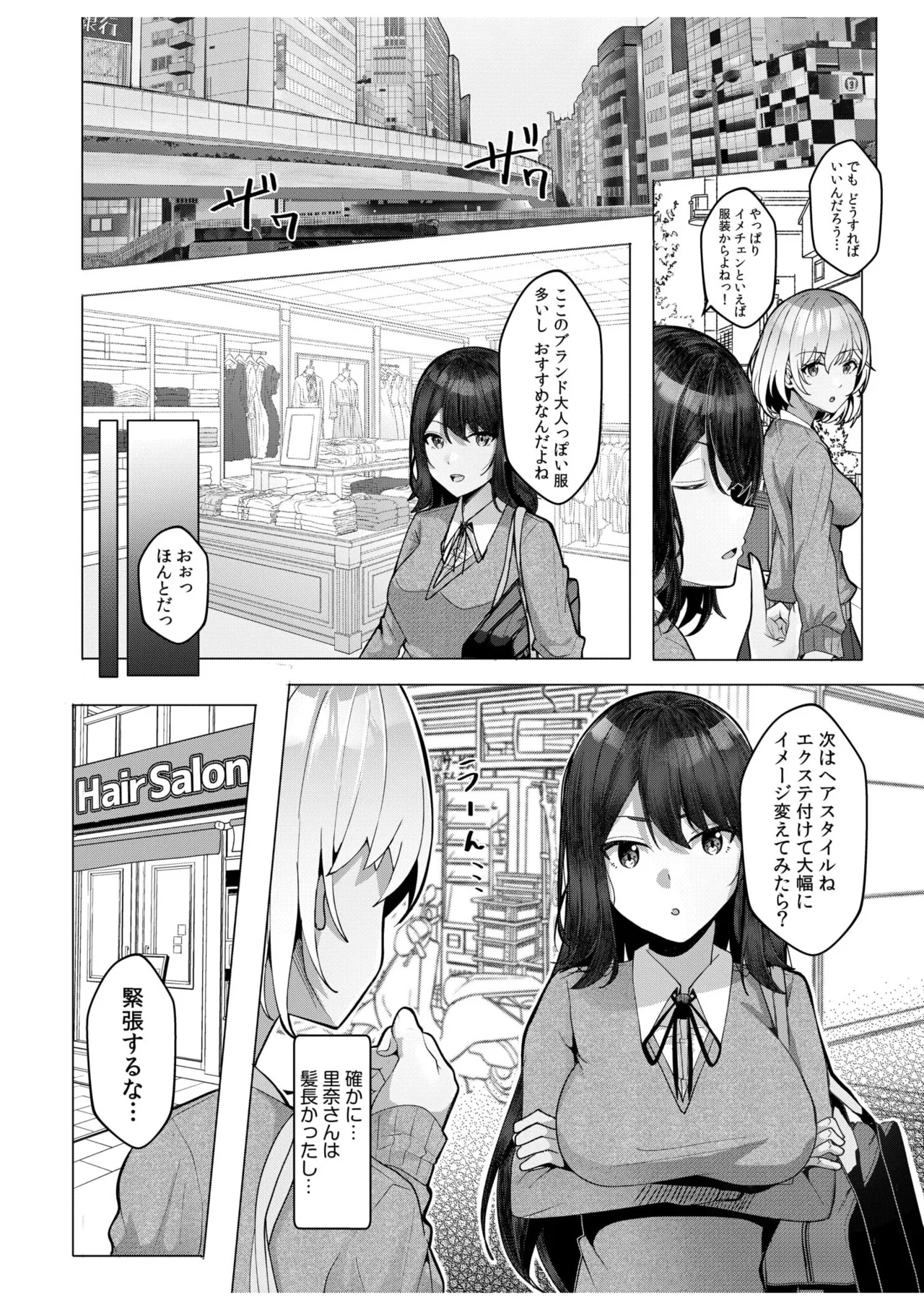 ギャルだくみ〜家出処女とのハメまくり同棲セックス〜 11-20 Page.74