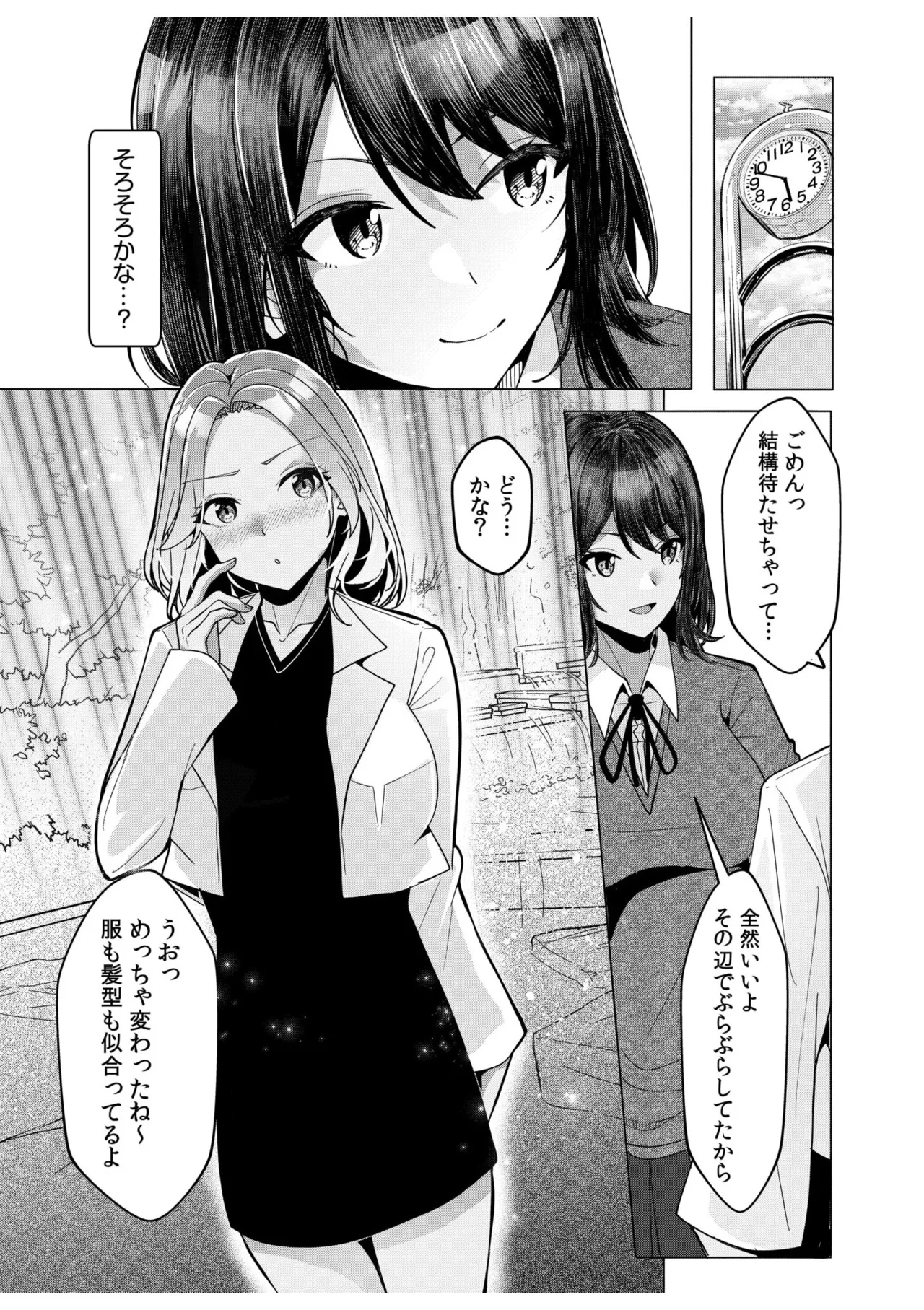 ギャルだくみ〜家出処女とのハメまくり同棲セックス〜 11-20 Page.75