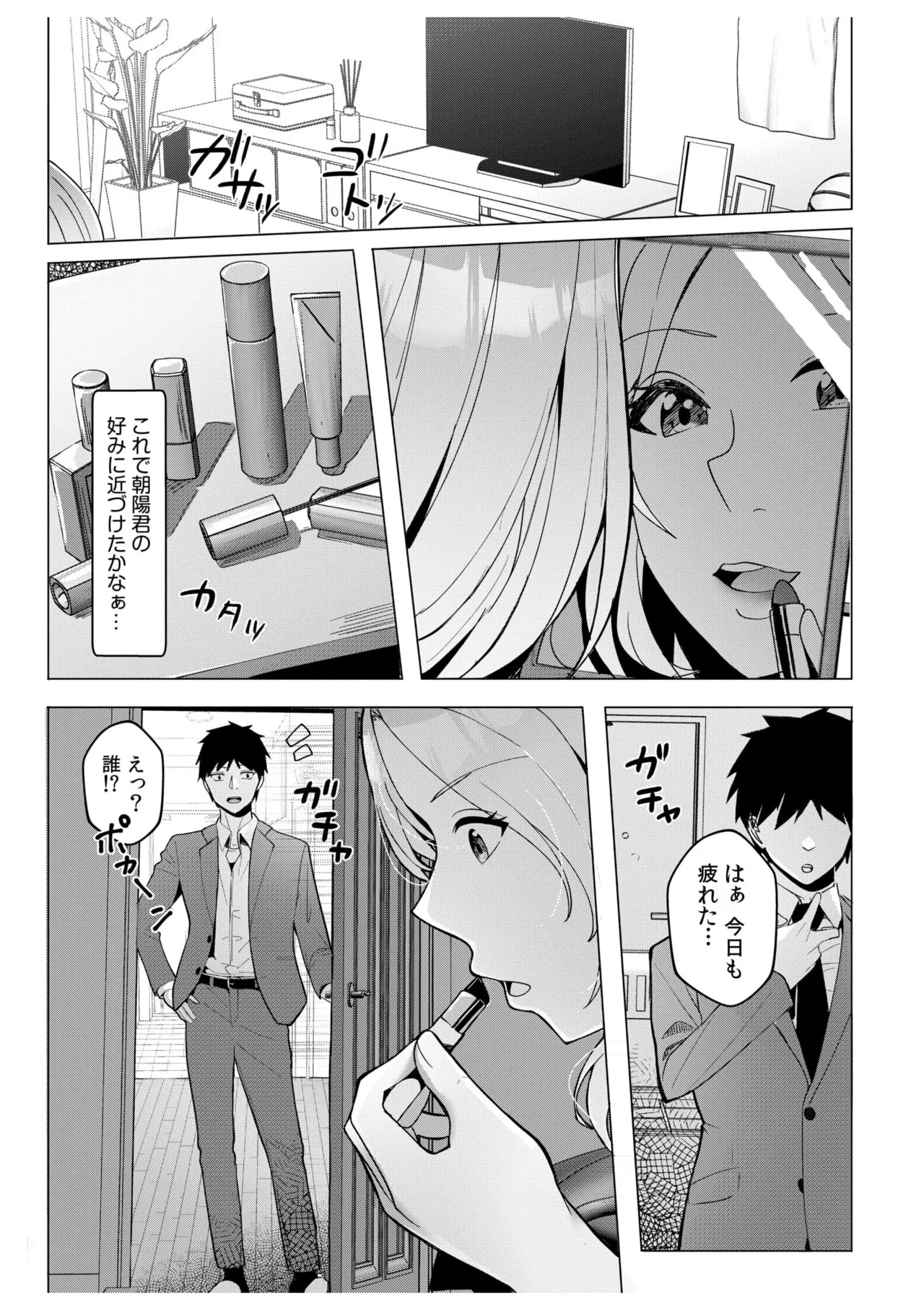 ギャルだくみ〜家出処女とのハメまくり同棲セックス〜 11-20 Page.77