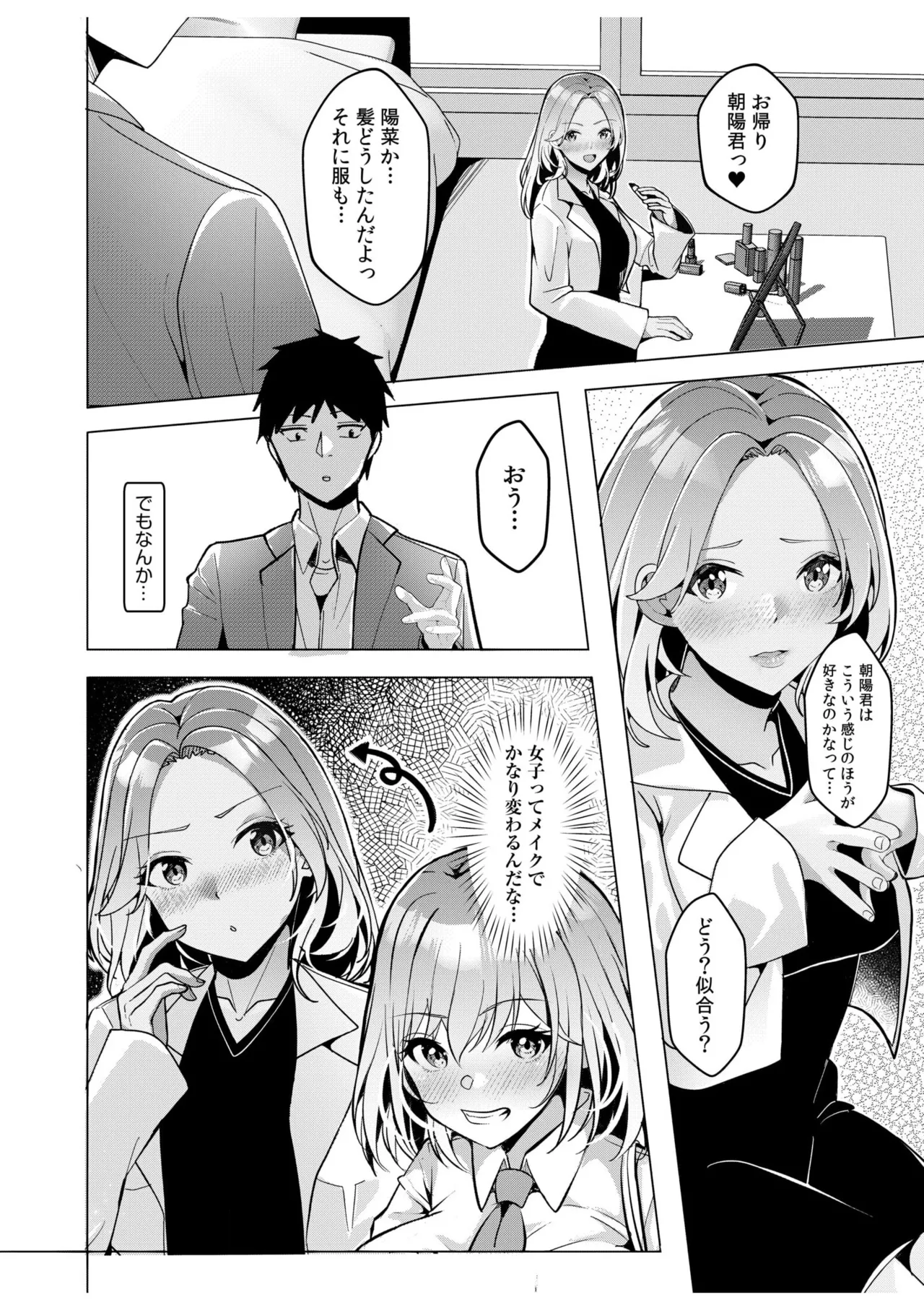 ギャルだくみ〜家出処女とのハメまくり同棲セックス〜 11-20 Page.78