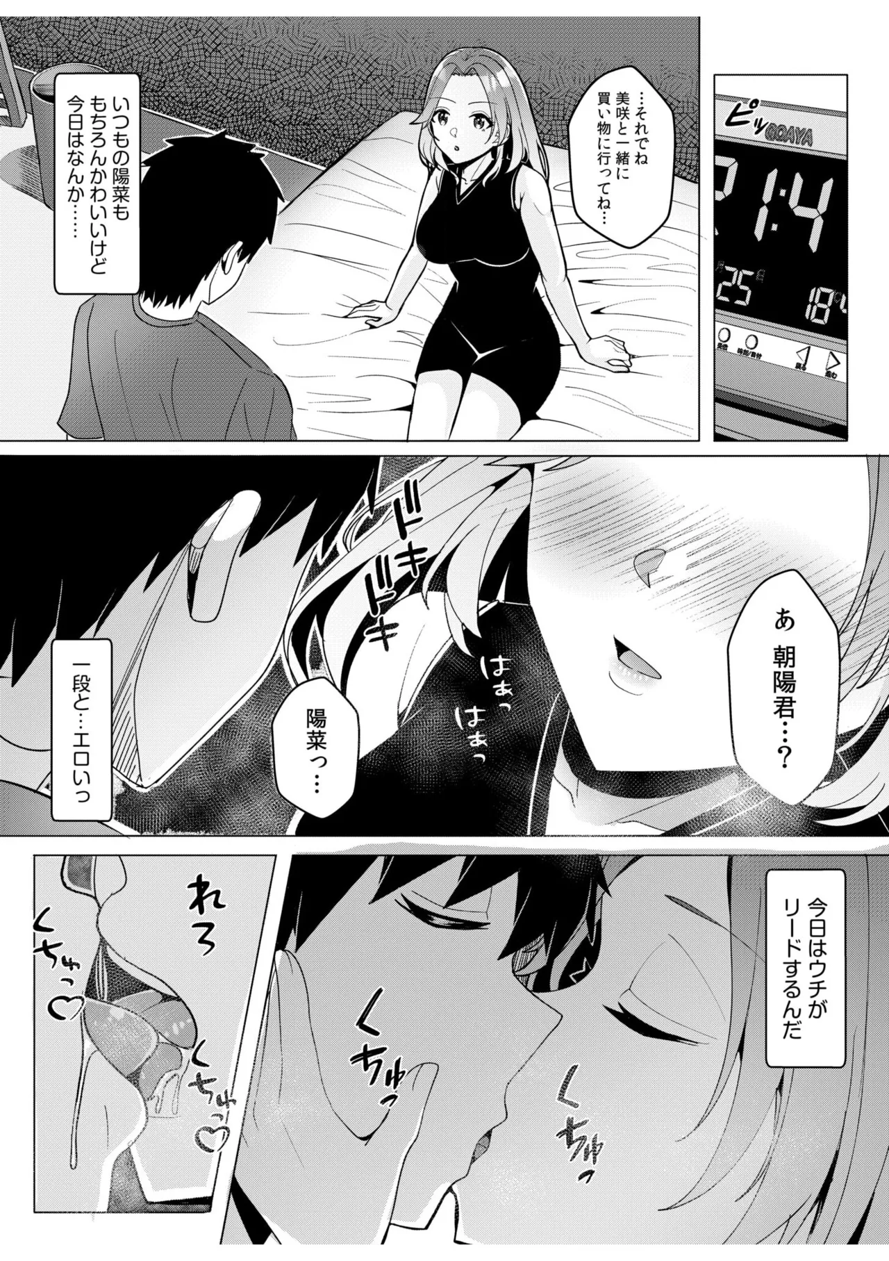 ギャルだくみ〜家出処女とのハメまくり同棲セックス〜 11-20 Page.79