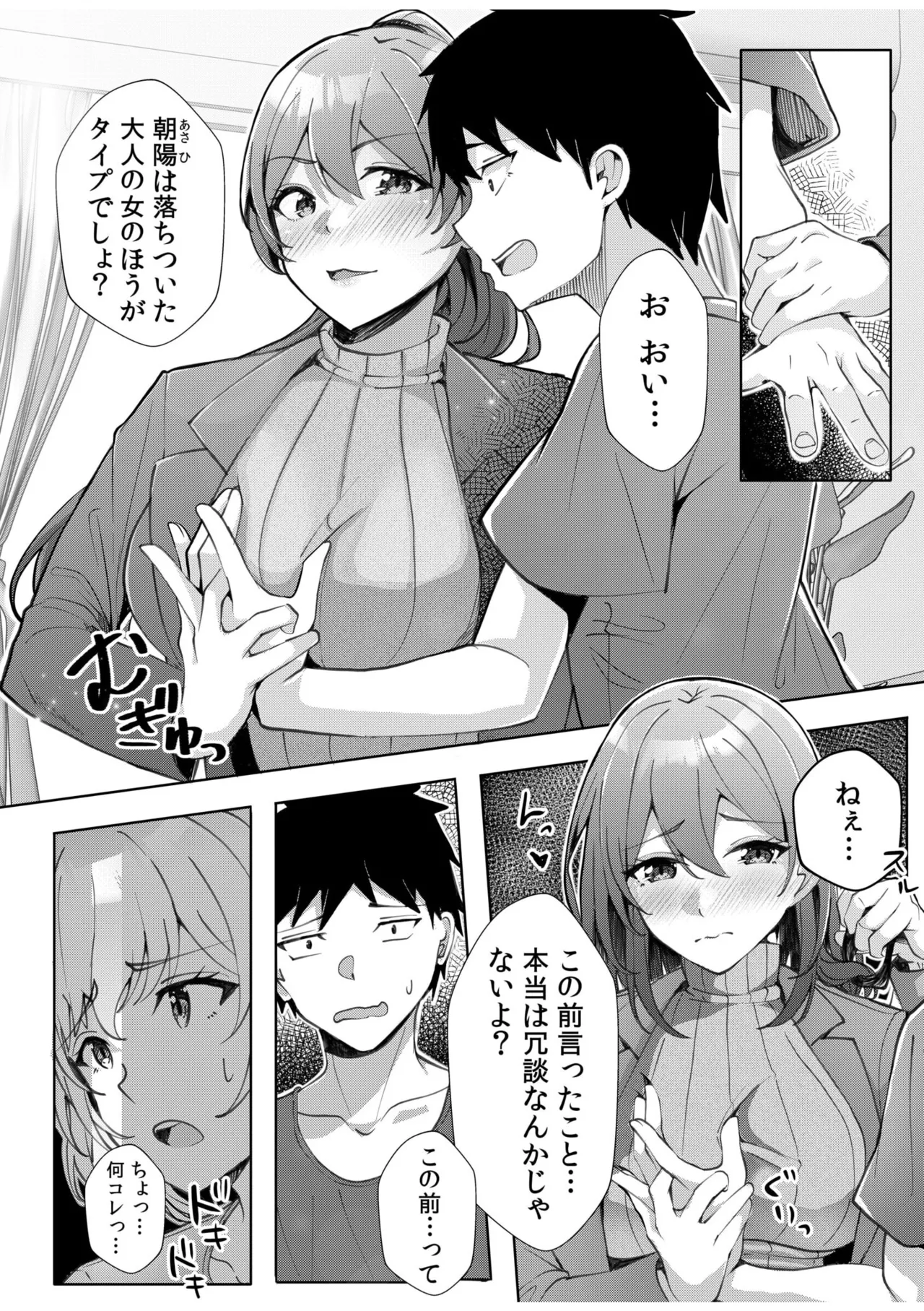 ギャルだくみ〜家出処女とのハメまくり同棲セックス〜 11-20 Page.8