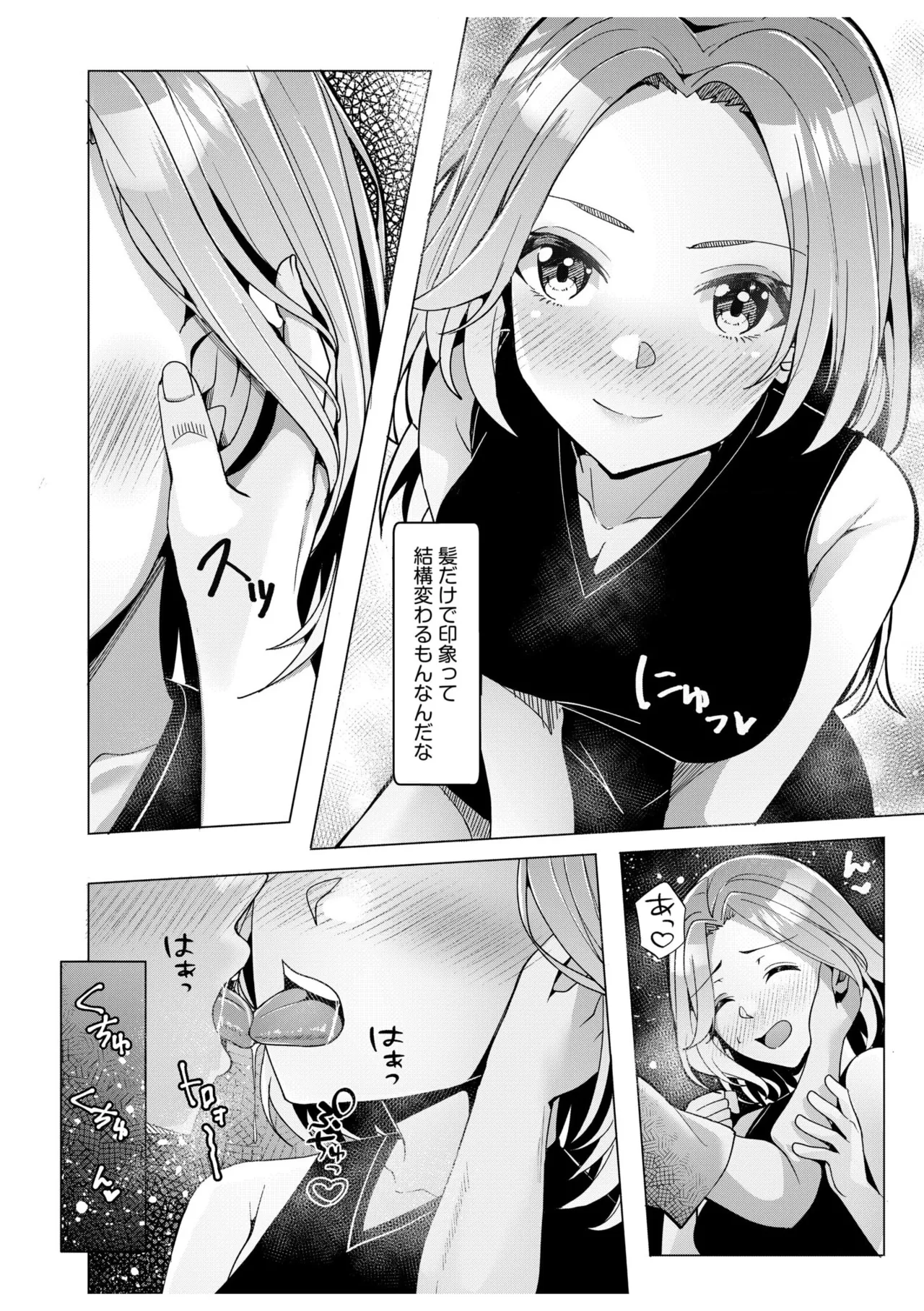 ギャルだくみ〜家出処女とのハメまくり同棲セックス〜 11-20 Page.80