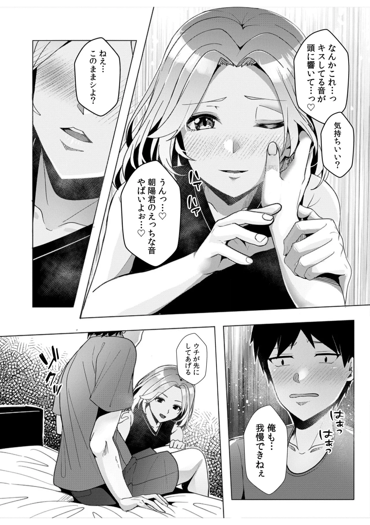 ギャルだくみ〜家出処女とのハメまくり同棲セックス〜 11-20 Page.81