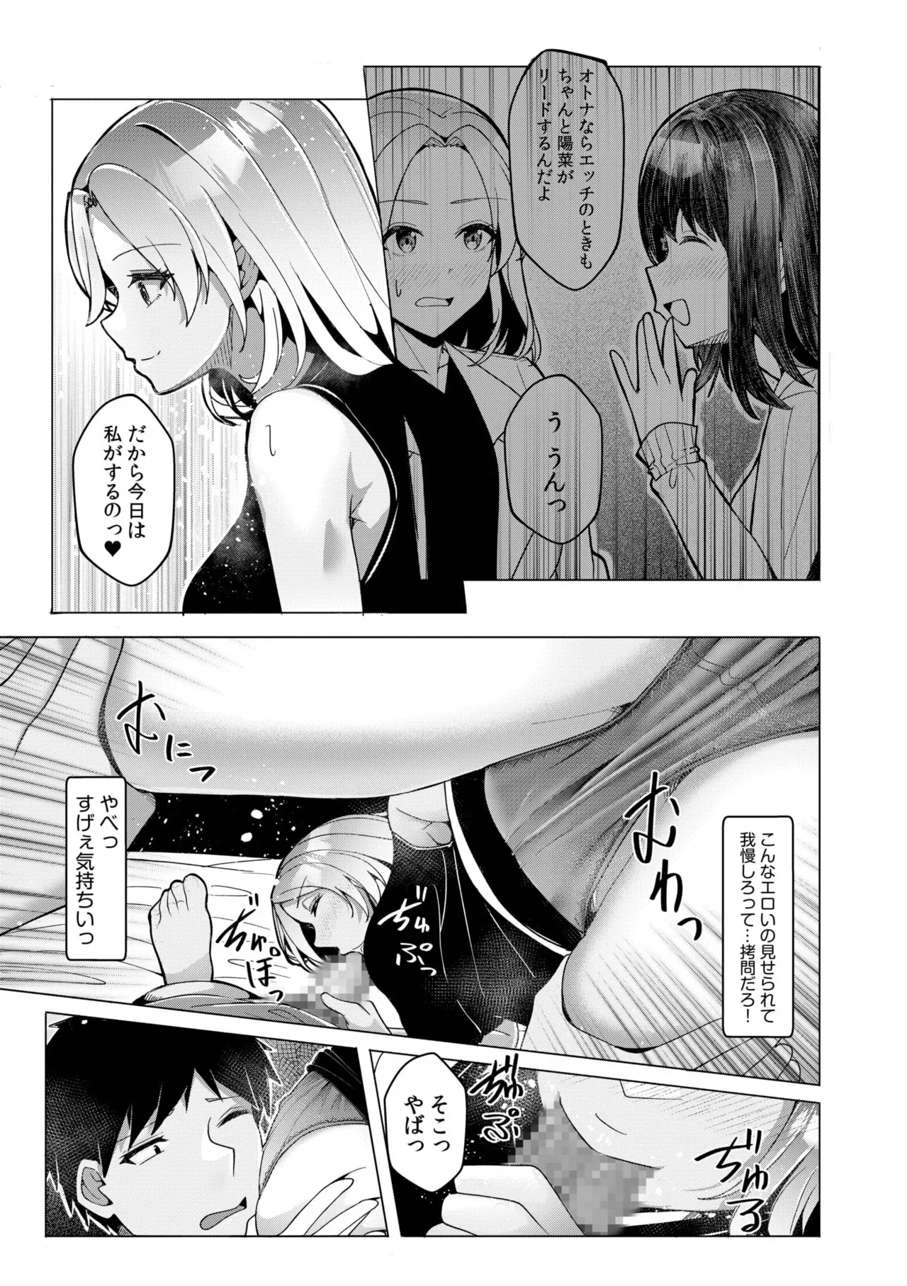 ギャルだくみ〜家出処女とのハメまくり同棲セックス〜 11-20 Page.83