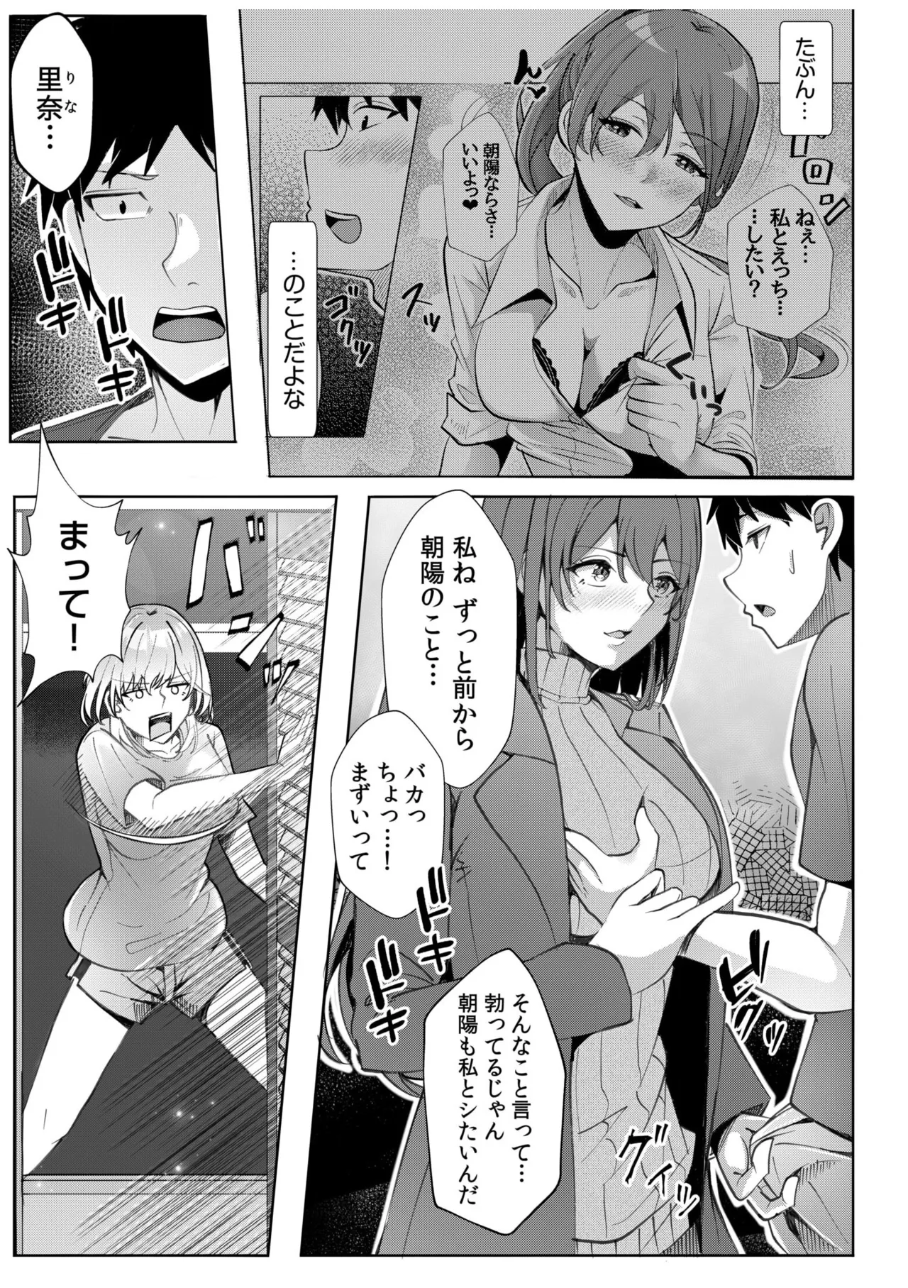 ギャルだくみ〜家出処女とのハメまくり同棲セックス〜 11-20 Page.9