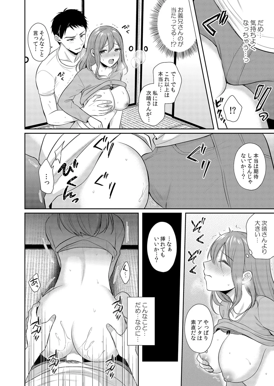 絶倫ガテン男子の種付けピストン~ア●コも汗ばむ発情SEXでナカから寝取られて… Page.10