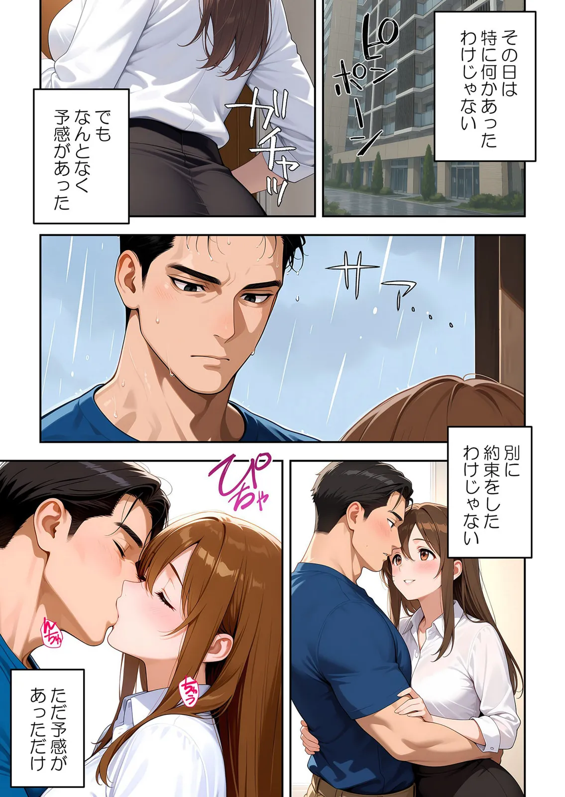 絶倫ガテン男子の種付けピストン~ア●コも汗ばむ発情SEXでナカから寝取られて… Page.17