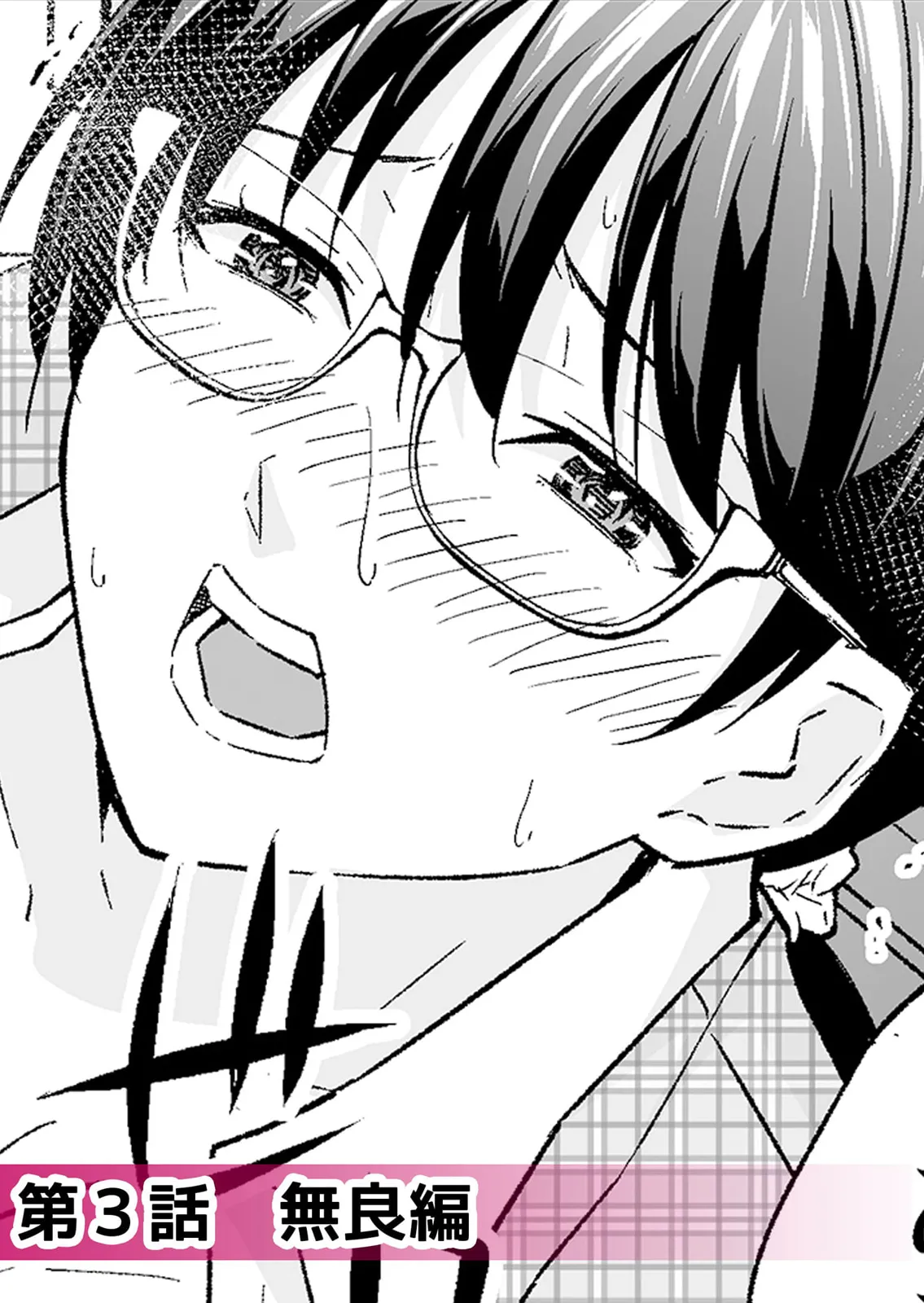 絶倫ガテン男子の種付けピストン~ア●コも汗ばむ発情SEXでナカから寝取られて… Page.24