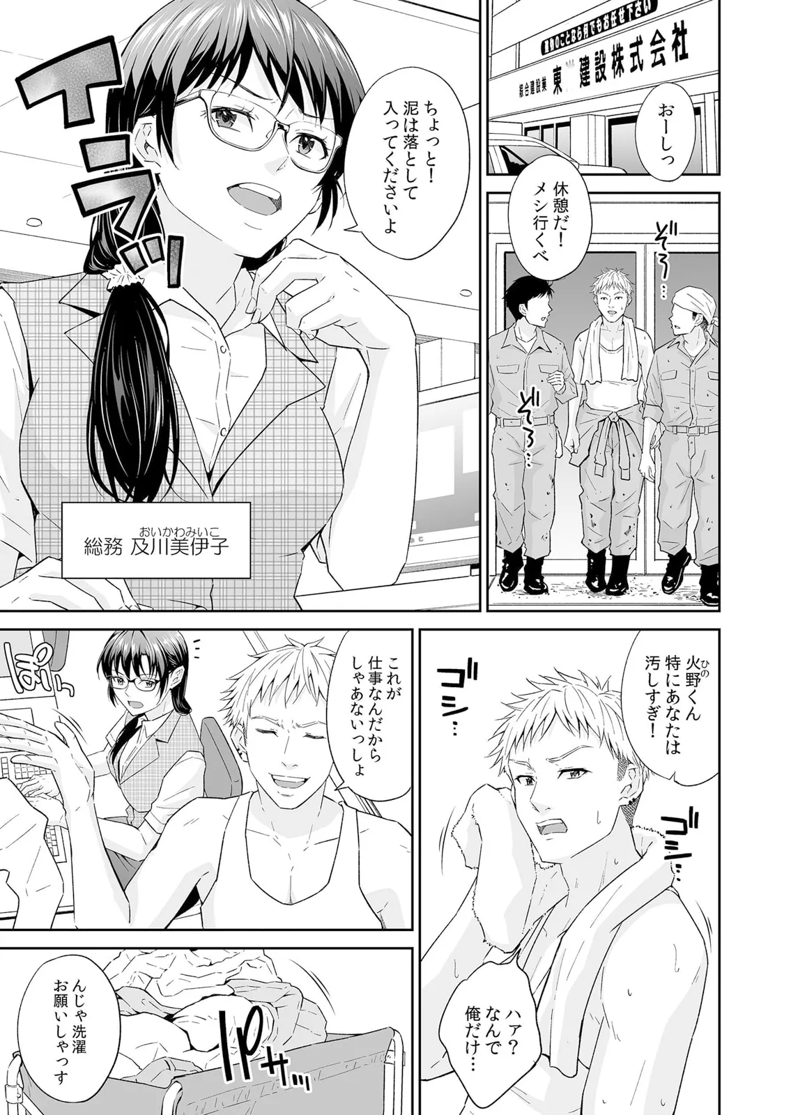 絶倫ガテン男子の種付けピストン~ア●コも汗ばむ発情SEXでナカから寝取られて… Page.25
