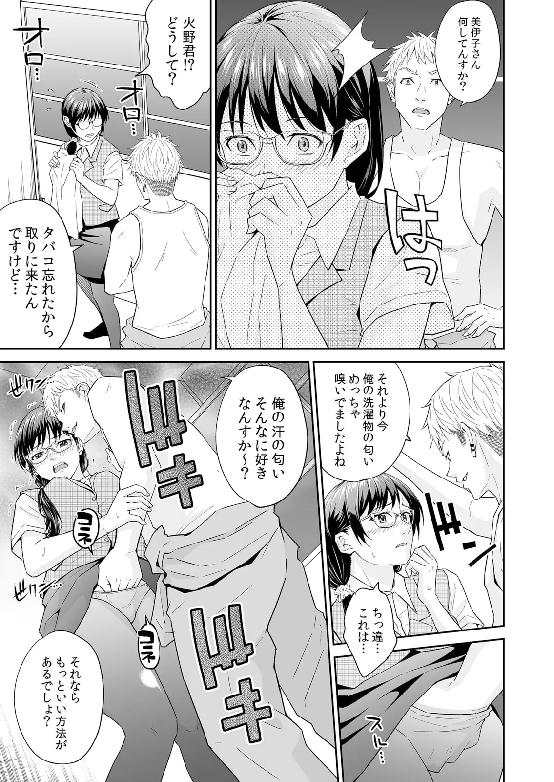 絶倫ガテン男子の種付けピストン~ア●コも汗ばむ発情SEXでナカから寝取られて… Page.27