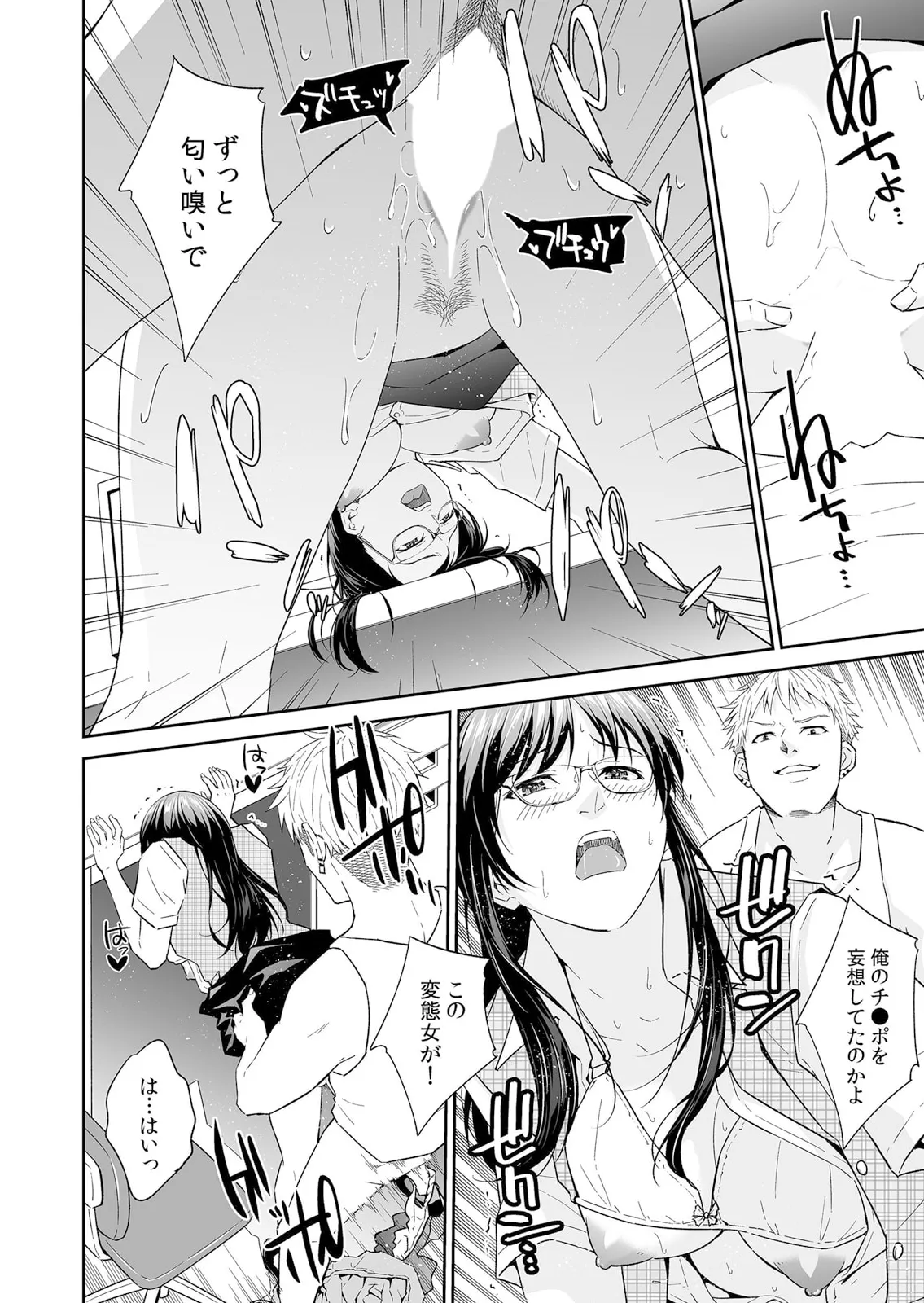 絶倫ガテン男子の種付けピストン~ア●コも汗ばむ発情SEXでナカから寝取られて… Page.30